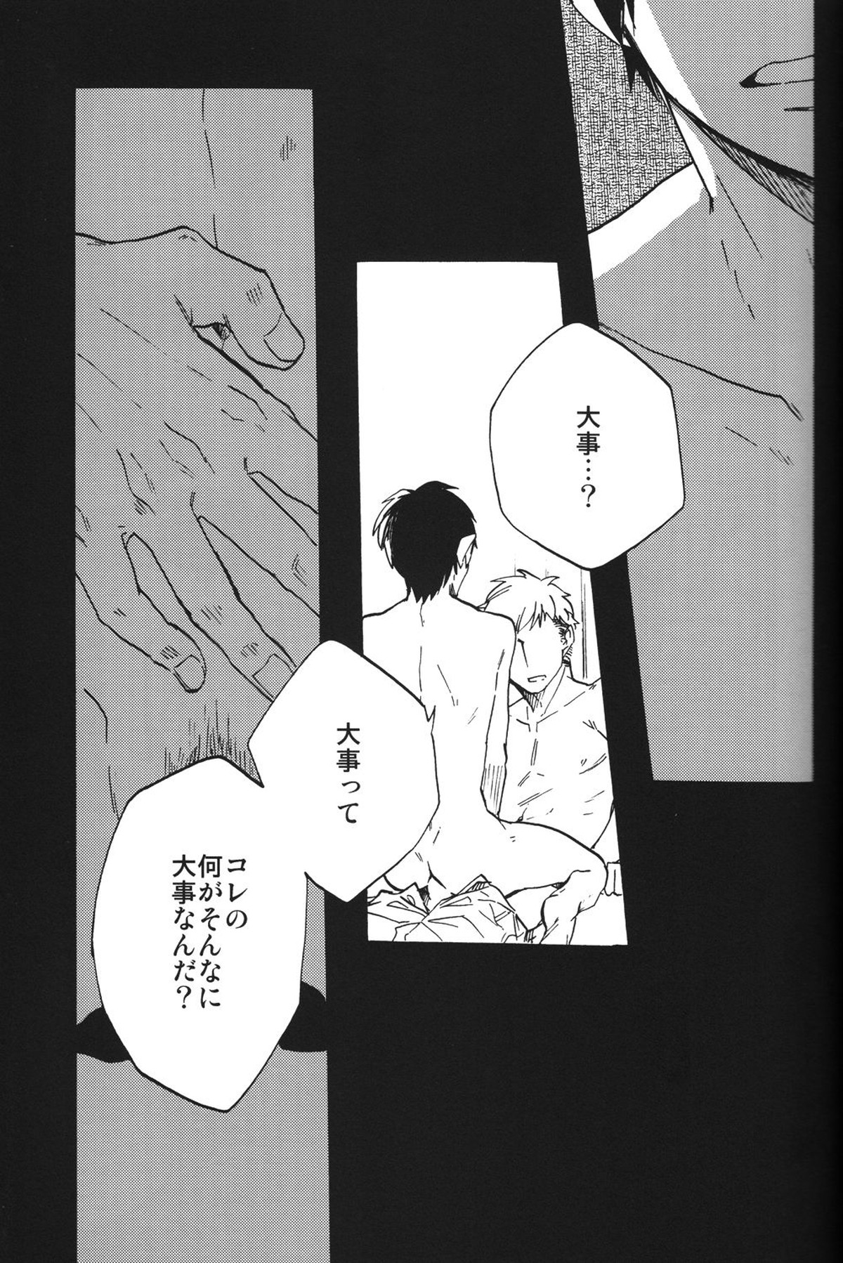 少年期の終わり【進撃の巨人/ジャンエレ】 page 30