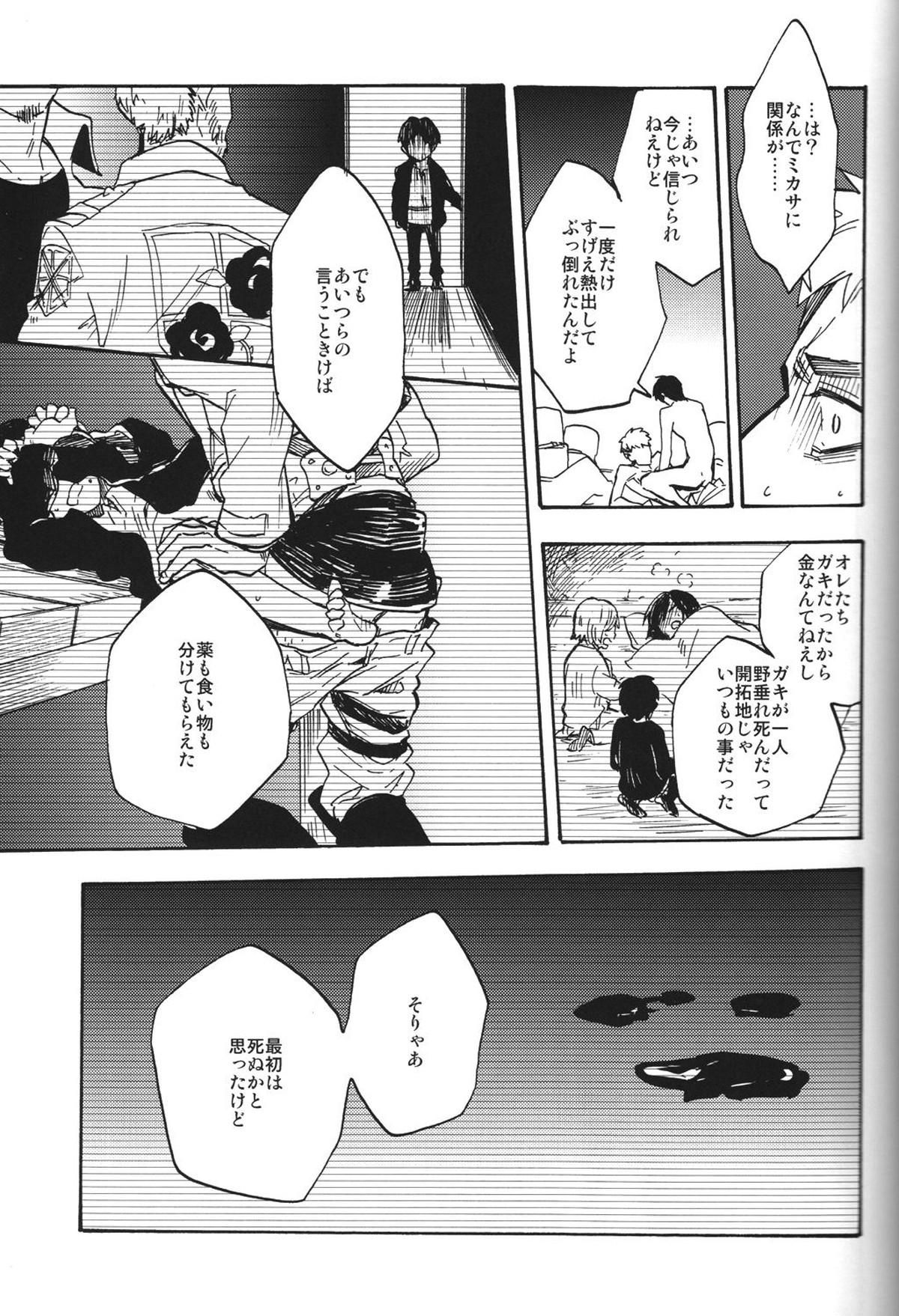 少年期の終わり【進撃の巨人/ジャンエレ】 page 32