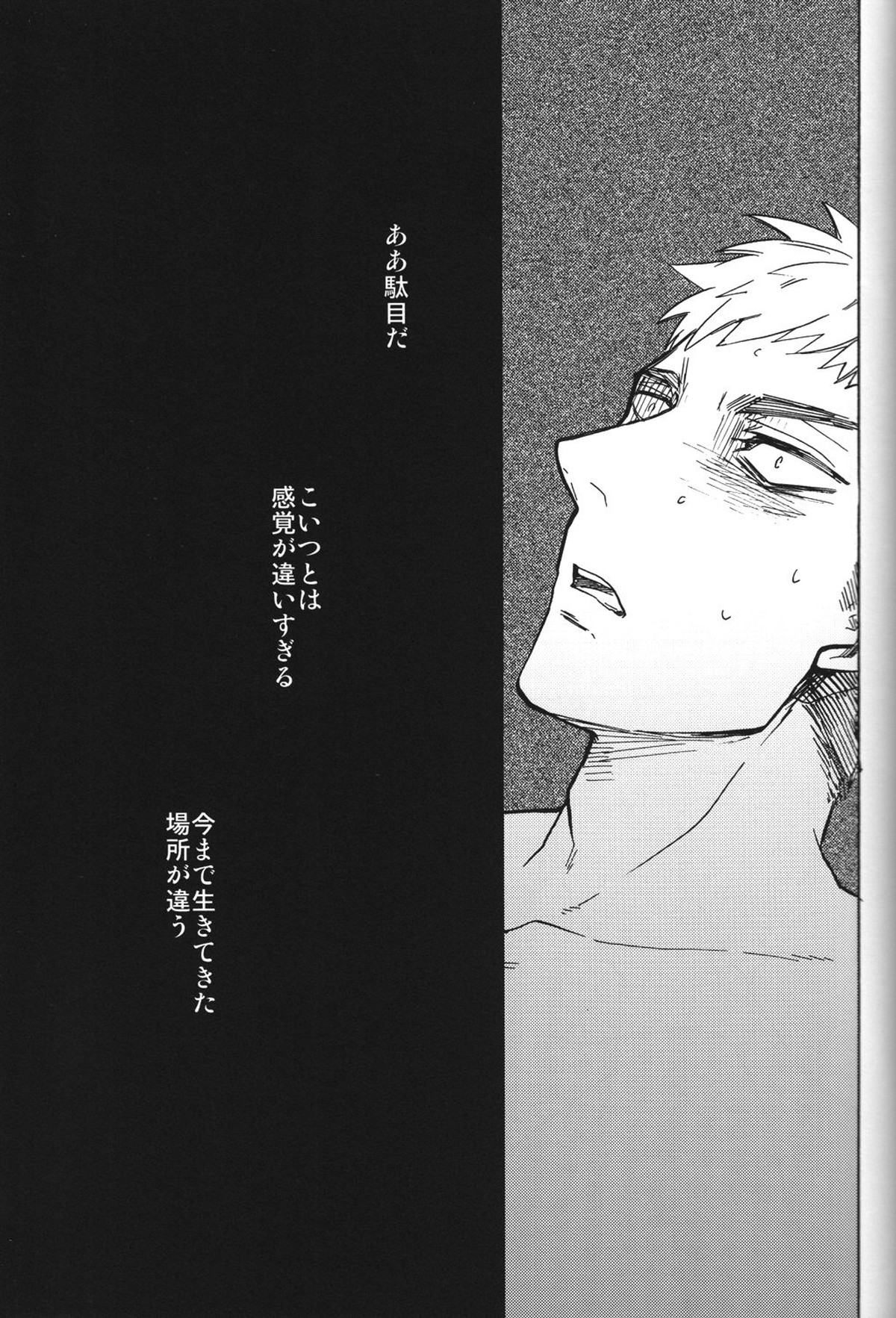 少年期の終わり【進撃の巨人/ジャンエレ】 page 34