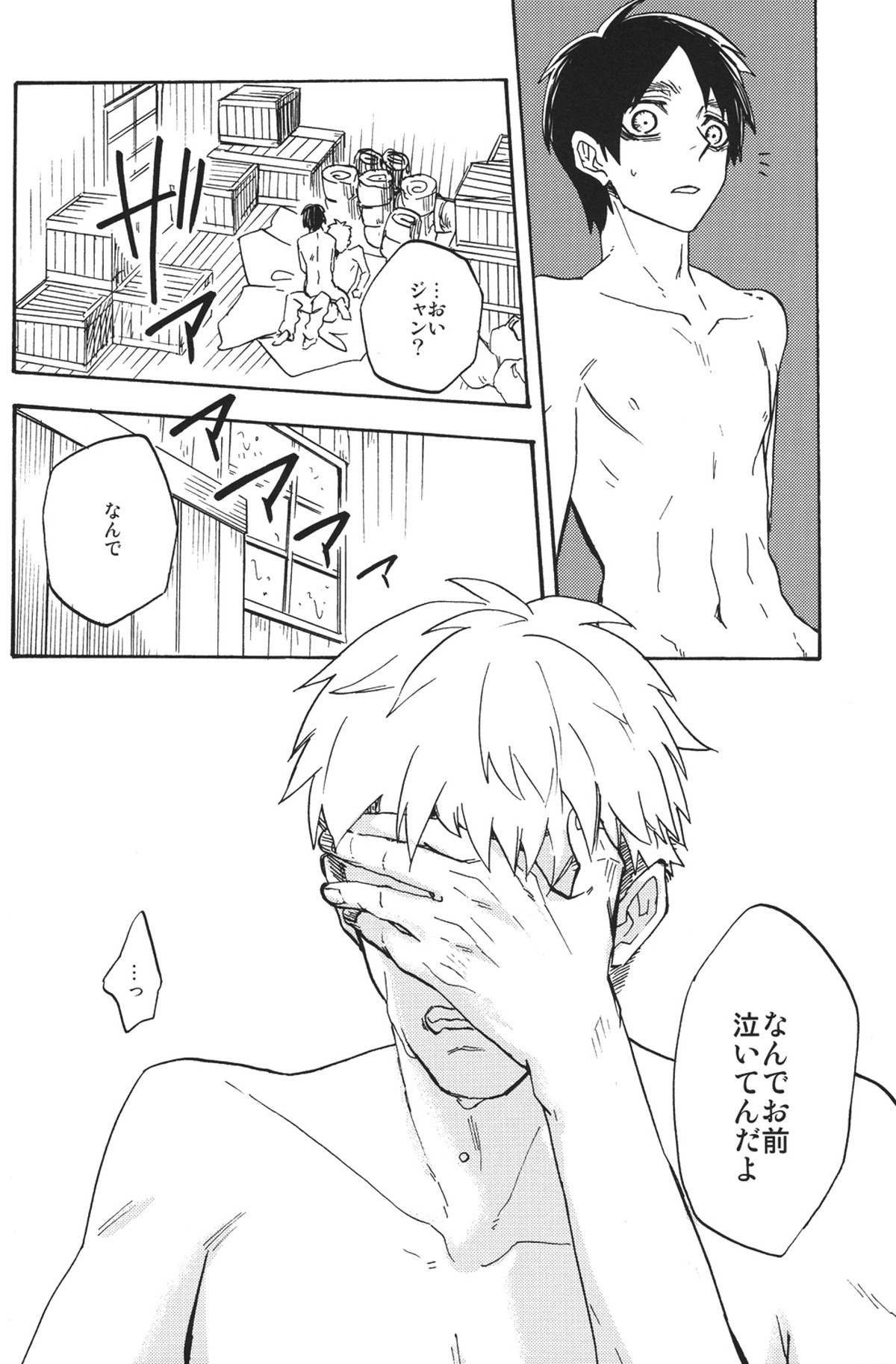 少年期の終わり【進撃の巨人/ジャンエレ】 page 35