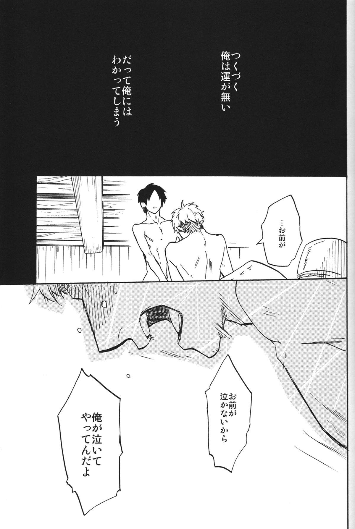 少年期の終わり【進撃の巨人/ジャンエレ】 page 36