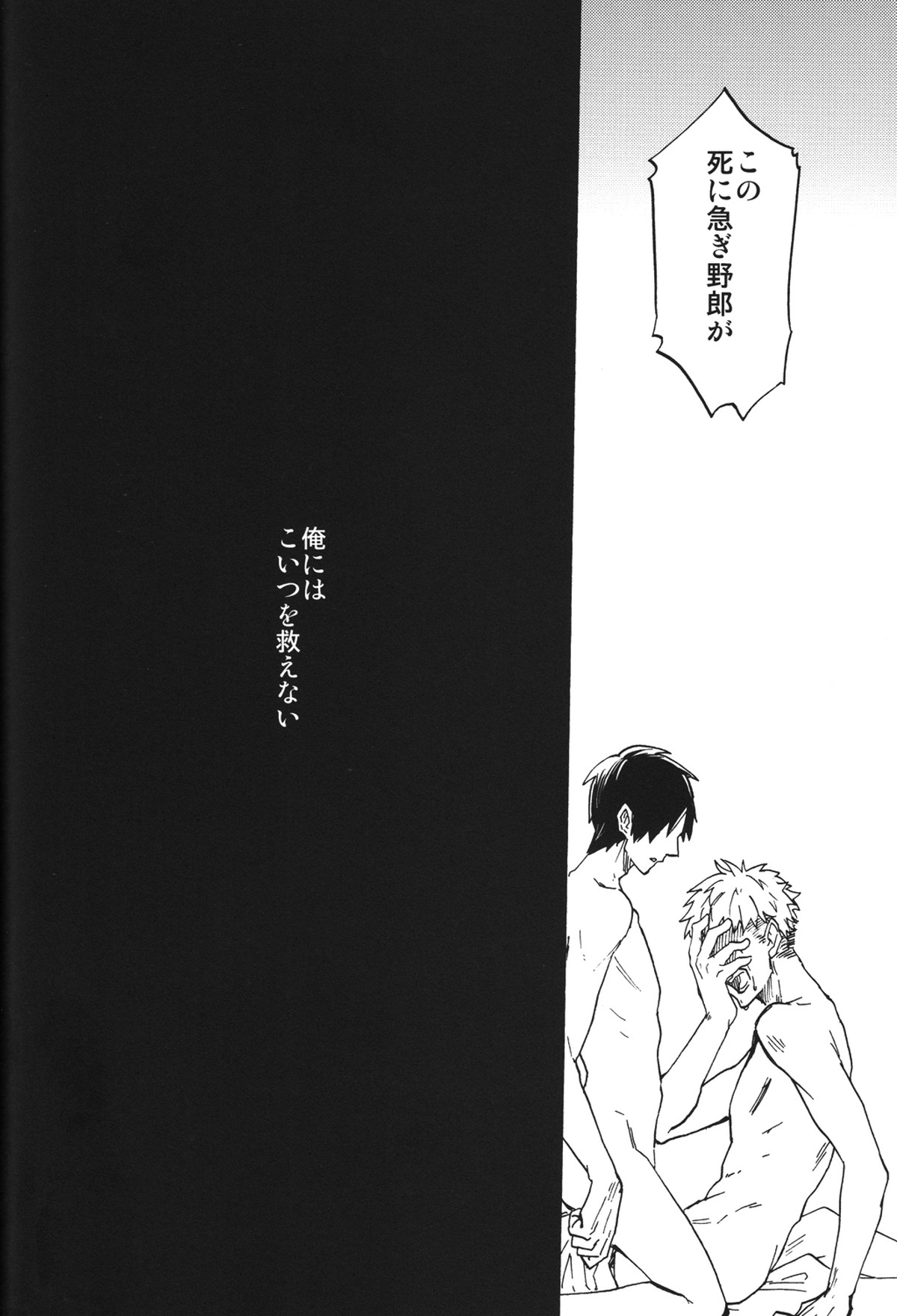 少年期の終わり【進撃の巨人/ジャンエレ】 page 37