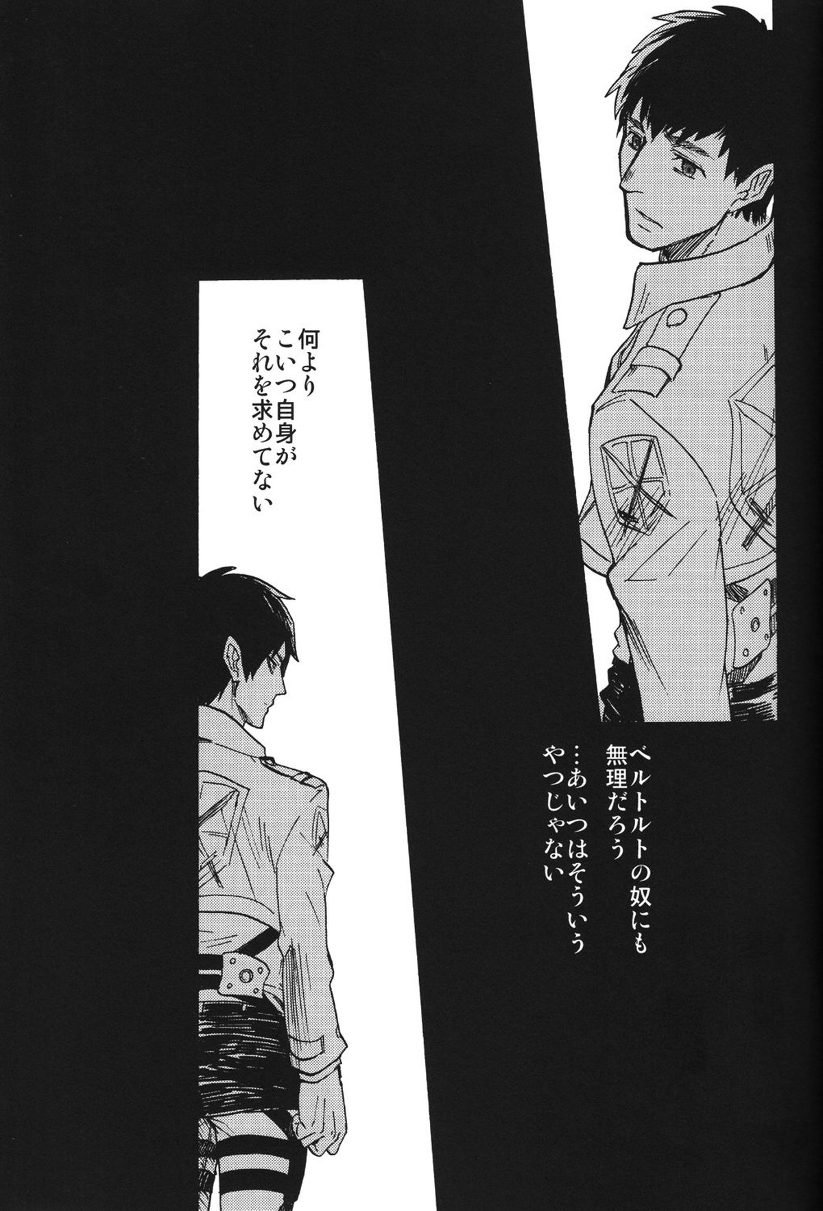 少年期の終わり【進撃の巨人/ジャンエレ】 page 38