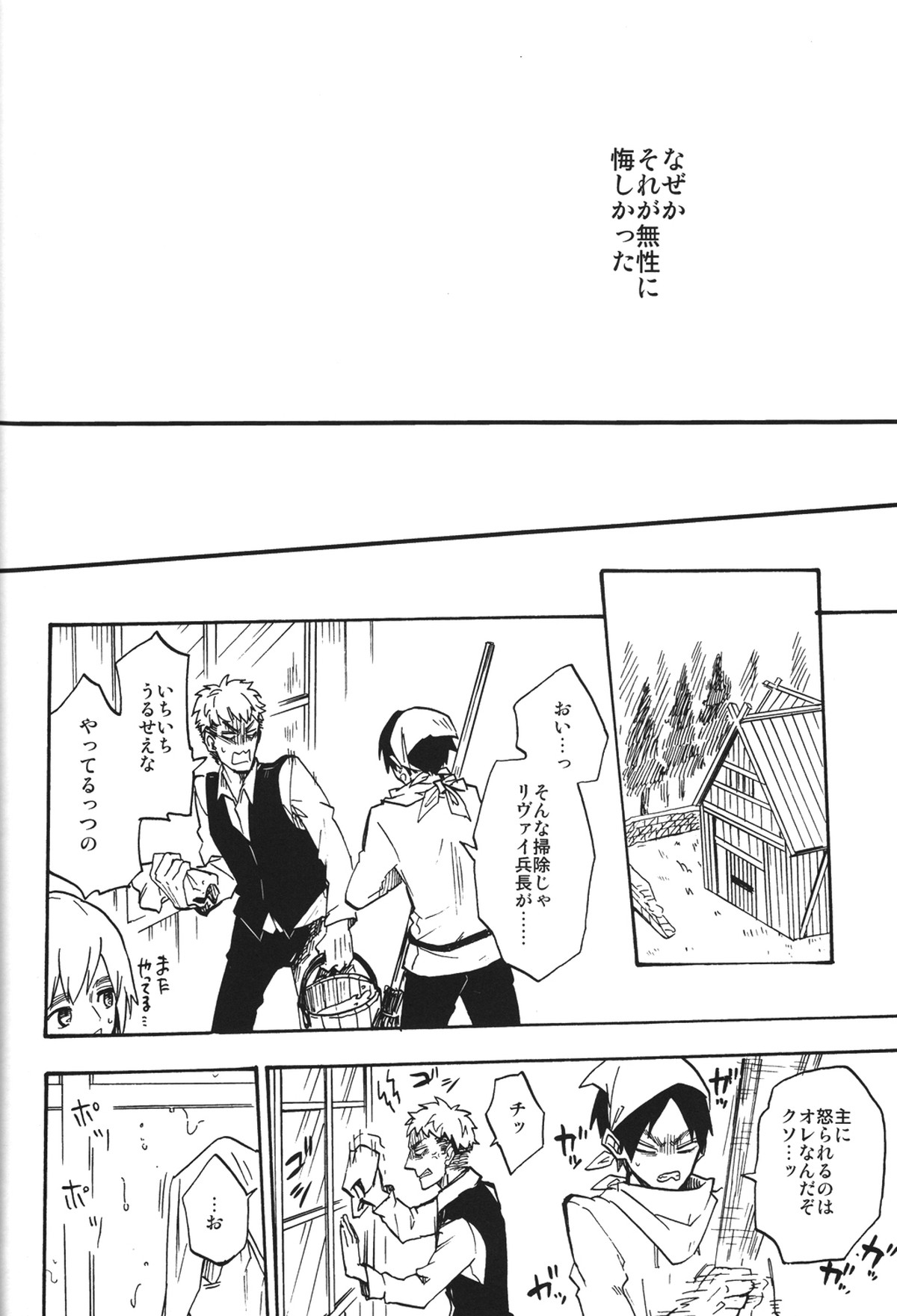少年期の終わり【進撃の巨人/ジャンエレ】 page 39