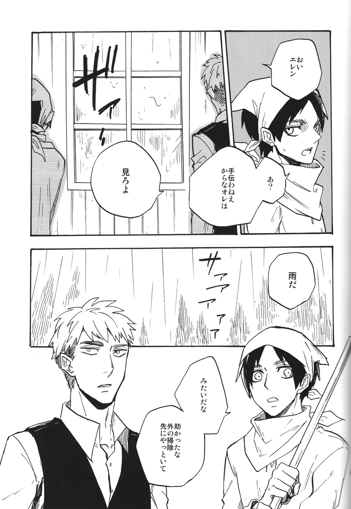少年期の終わり【進撃の巨人/ジャンエレ】 page 40