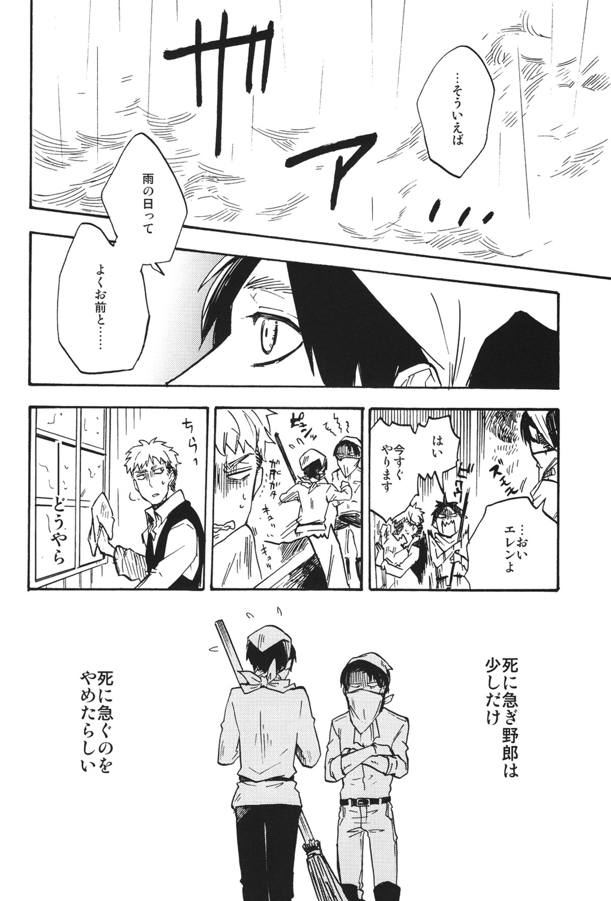 少年期の終わり【進撃の巨人/ジャンエレ】 page 41
