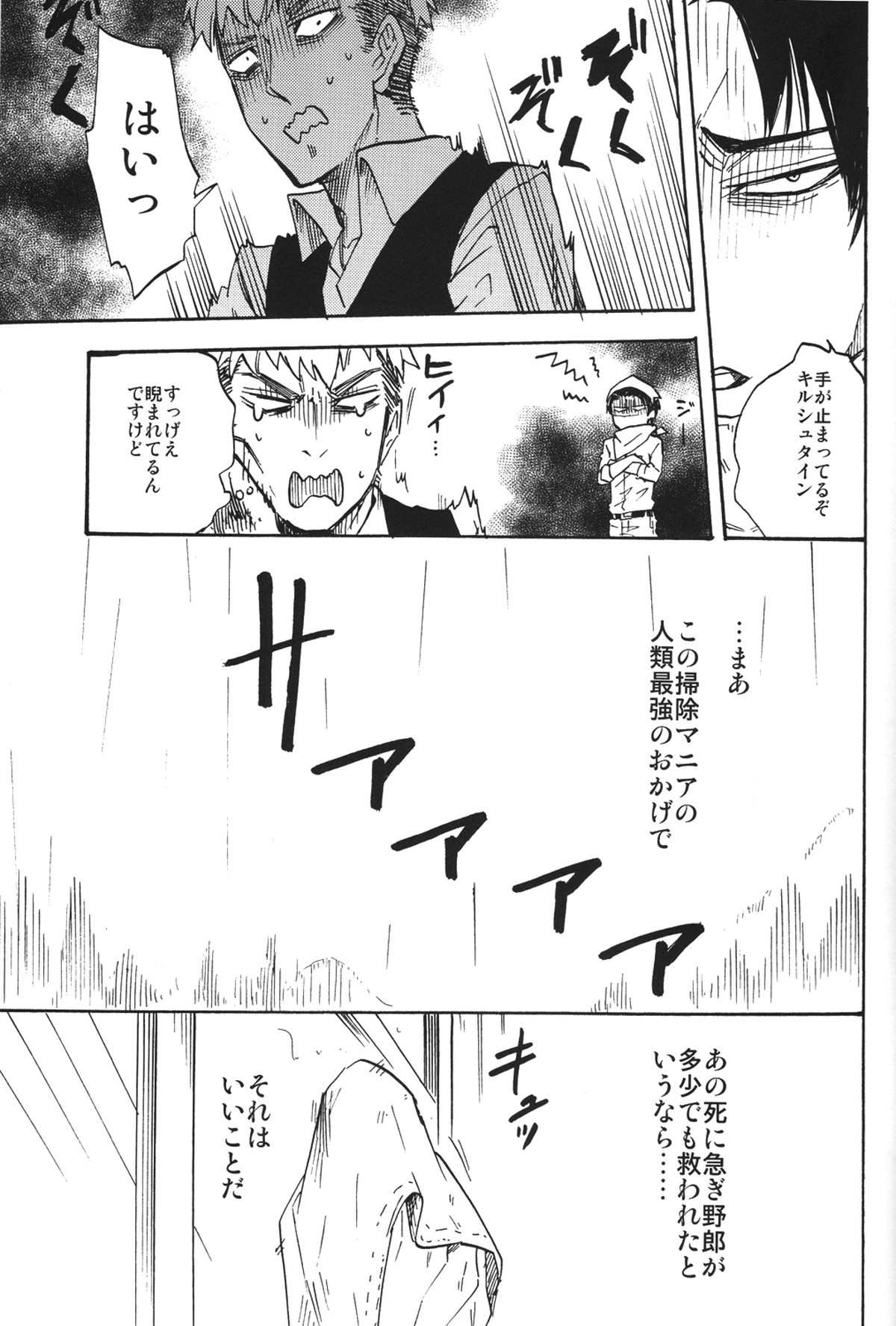 少年期の終わり【進撃の巨人/ジャンエレ】 page 42