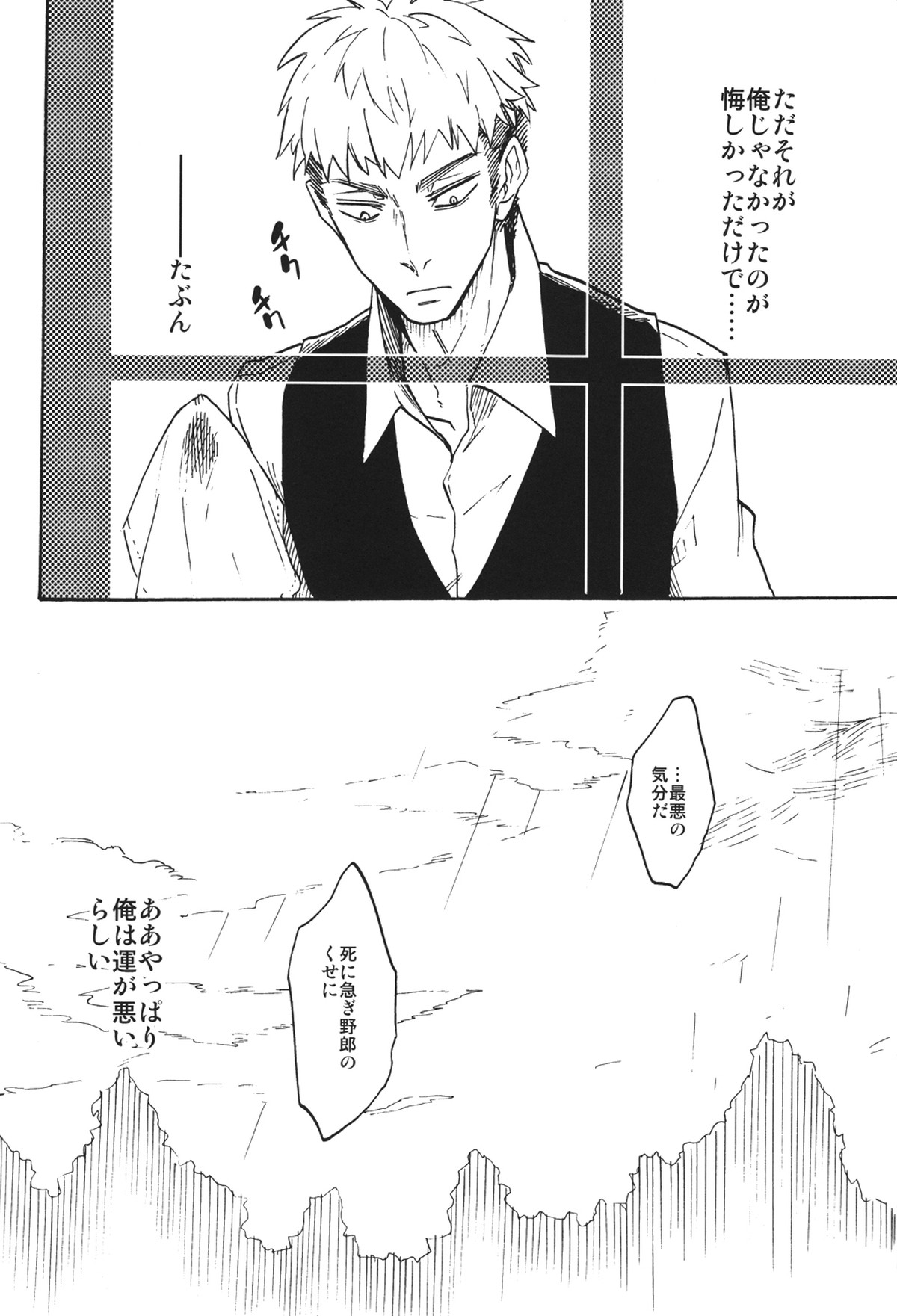 少年期の終わり【進撃の巨人/ジャンエレ】 page 43