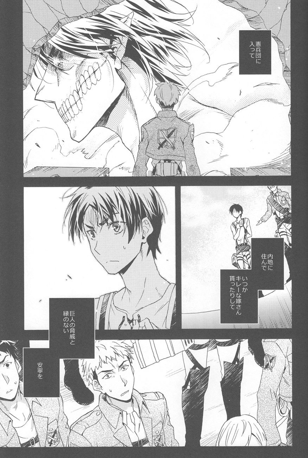 捧げる代償【進撃の巨人/ジャンエレ】 page 12