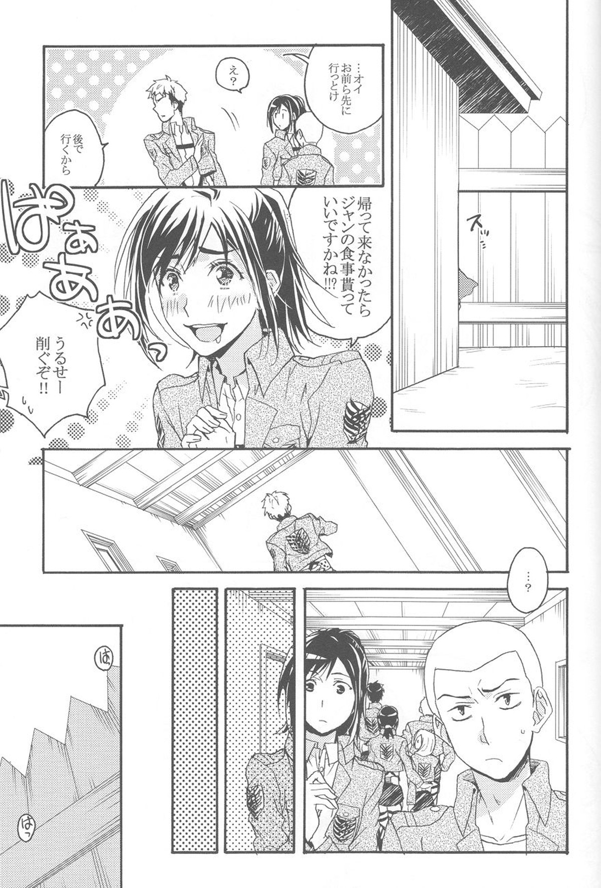 捧げる代償【進撃の巨人/ジャンエレ】 page 16