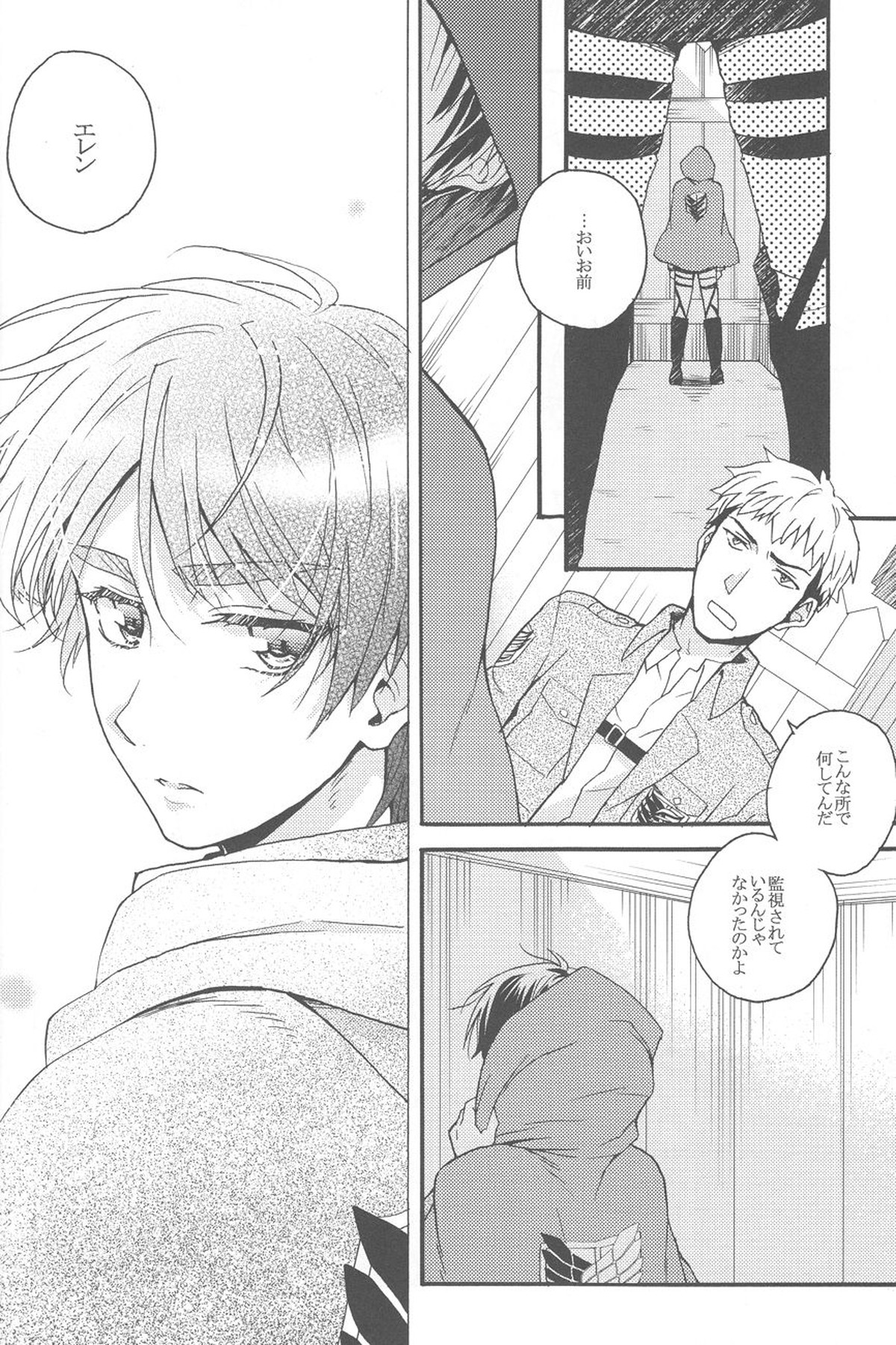 捧げる代償【進撃の巨人/ジャンエレ】 page 17
