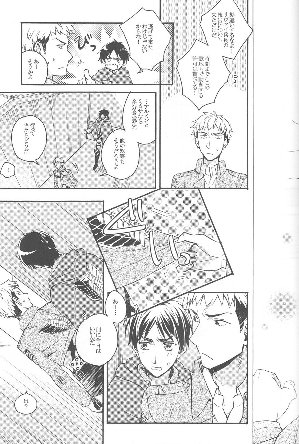 捧げる代償【進撃の巨人/ジャンエレ】 page 18