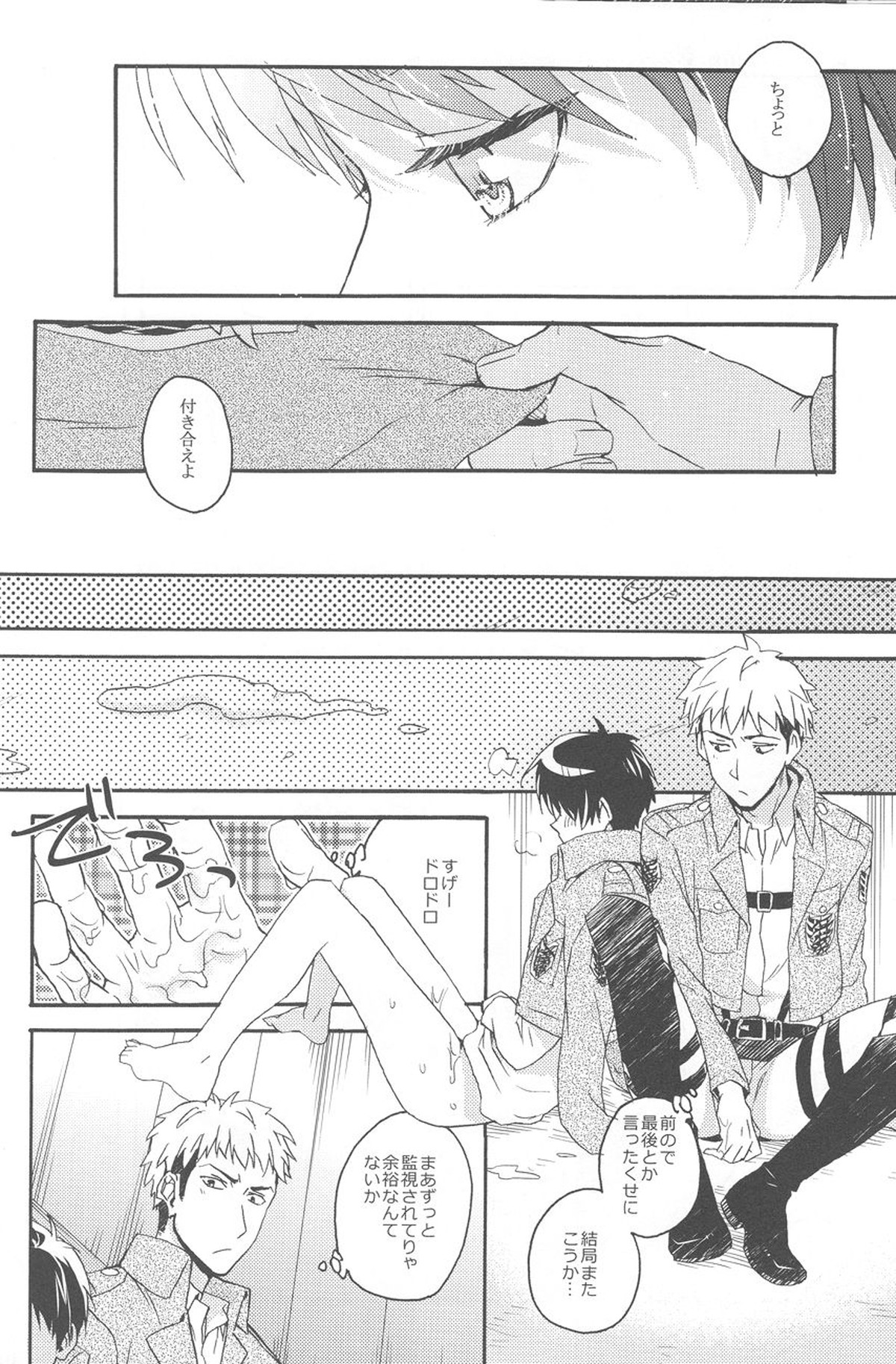 捧げる代償【進撃の巨人/ジャンエレ】 page 19