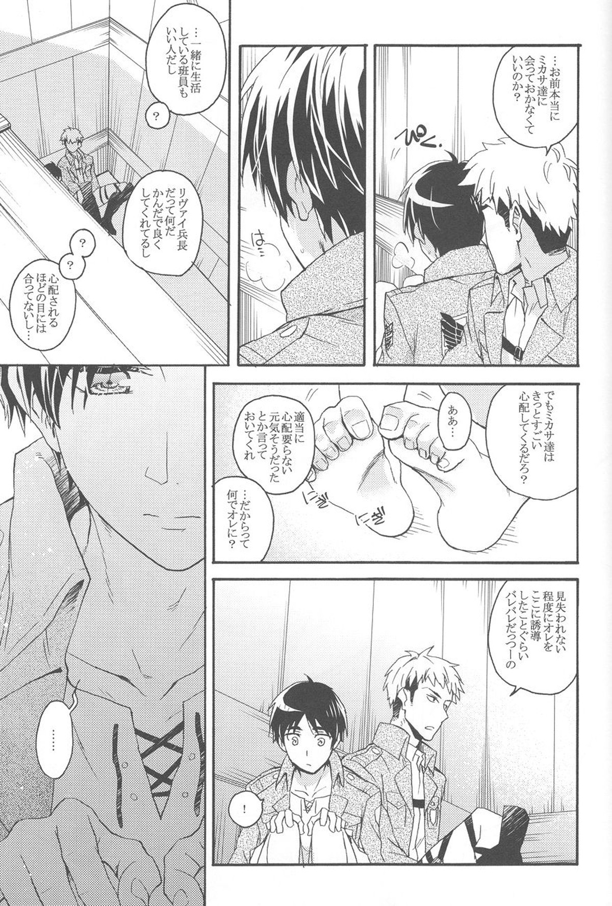 捧げる代償【進撃の巨人/ジャンエレ】 page 20