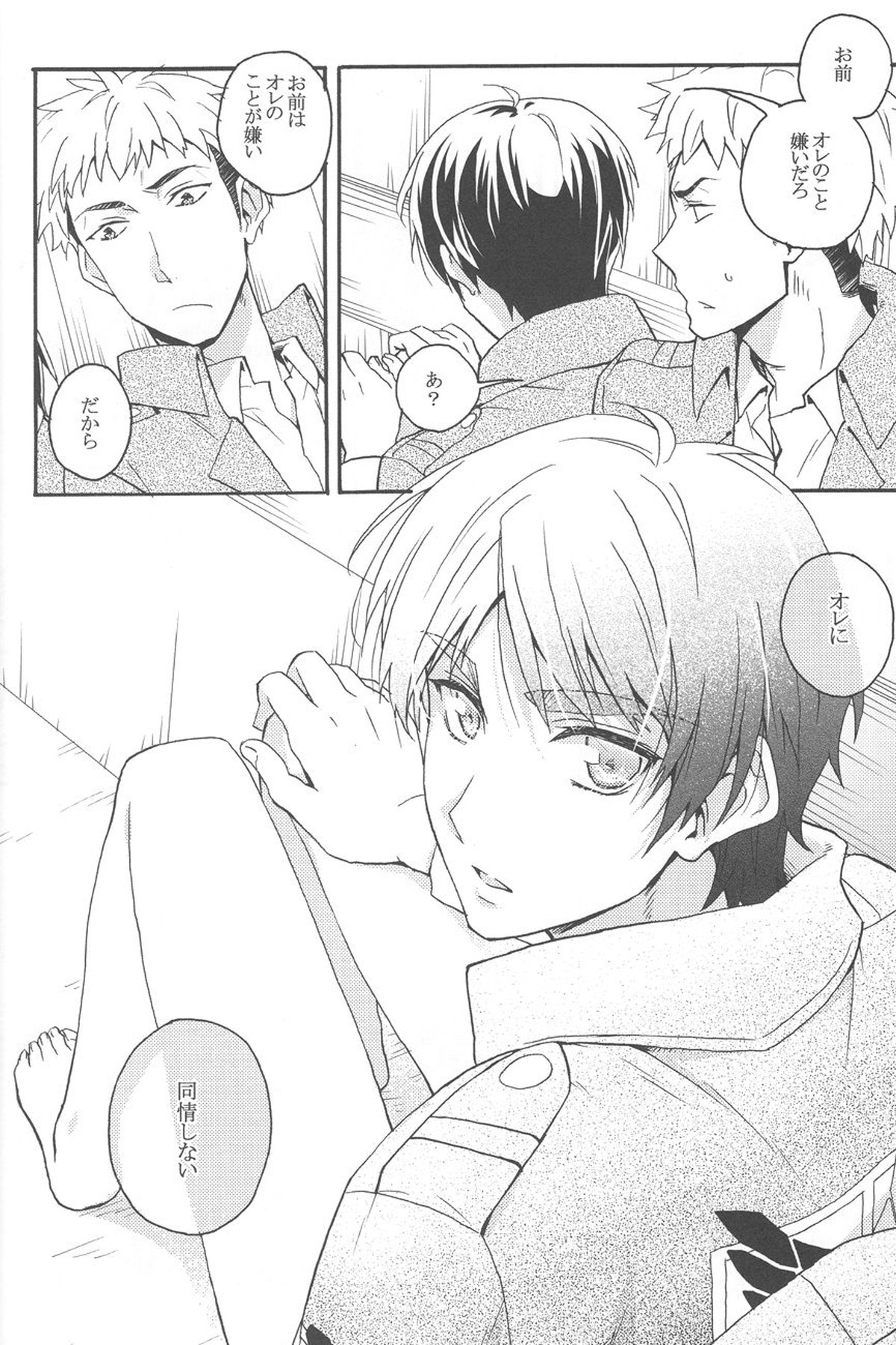 捧げる代償【進撃の巨人/ジャンエレ】 page 21