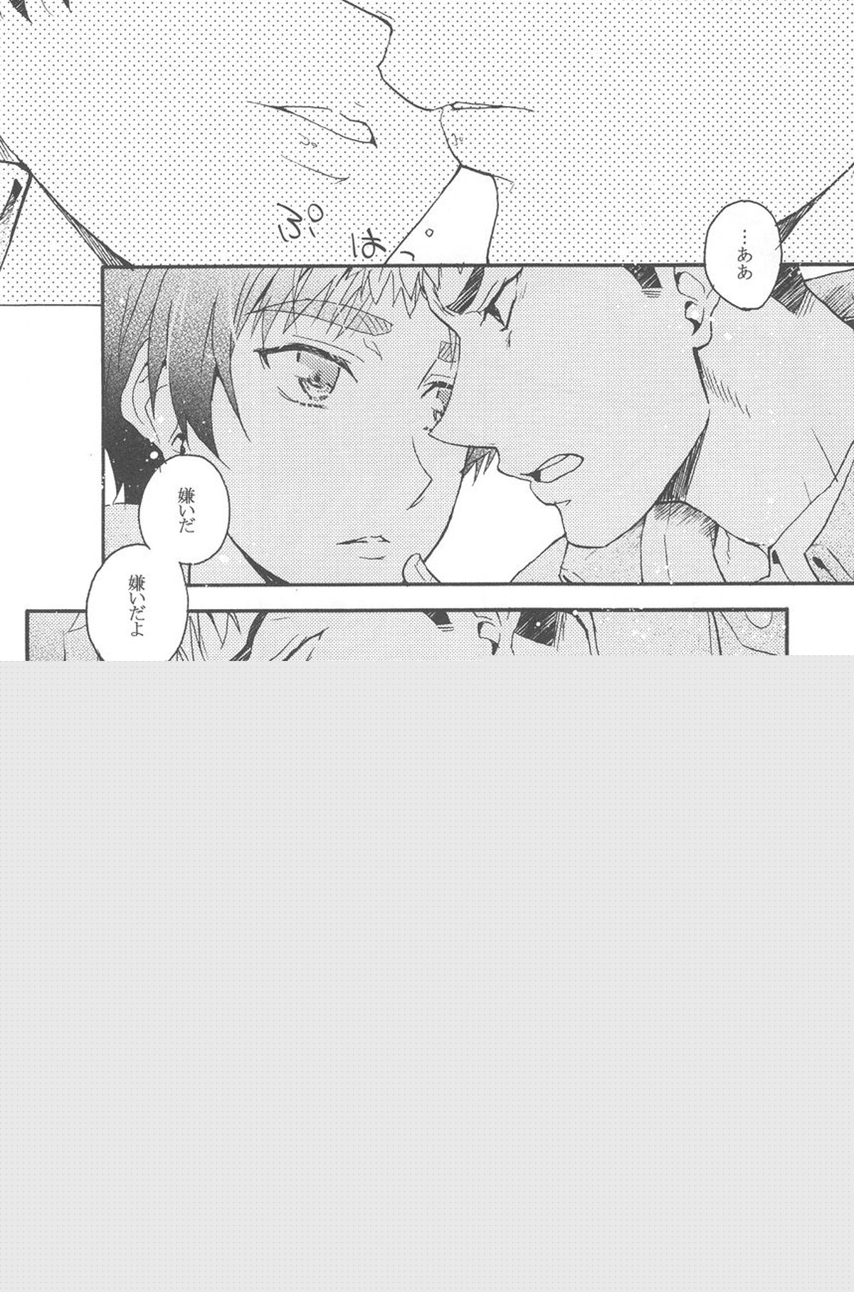 捧げる代償【進撃の巨人/ジャンエレ】 page 23