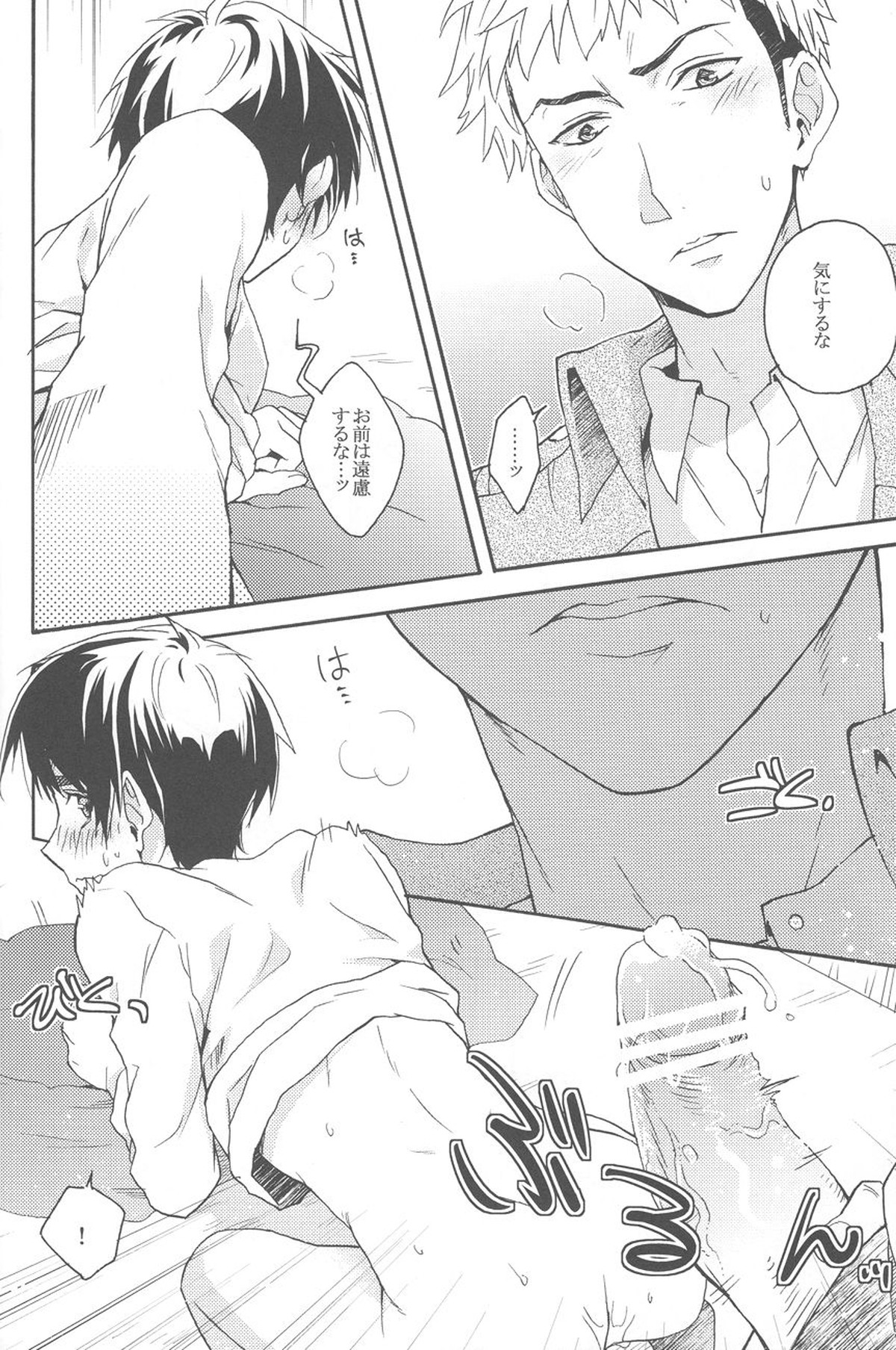 捧げる代償【進撃の巨人/ジャンエレ】 page 25