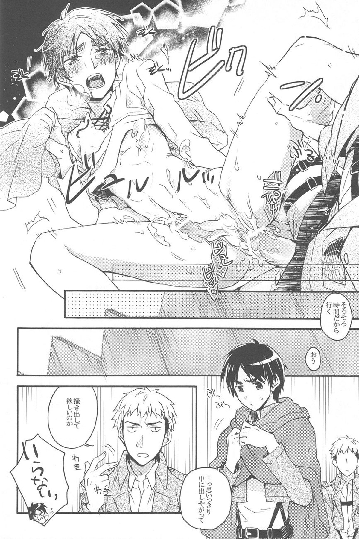 捧げる代償【進撃の巨人/ジャンエレ】 page 29