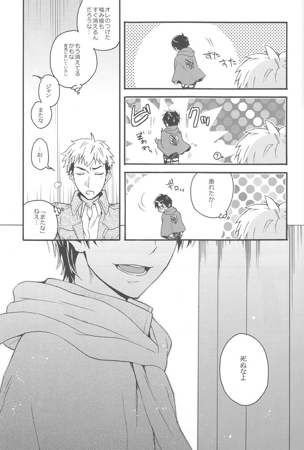 捧げる代償【進撃の巨人/ジャンエレ】 page 30