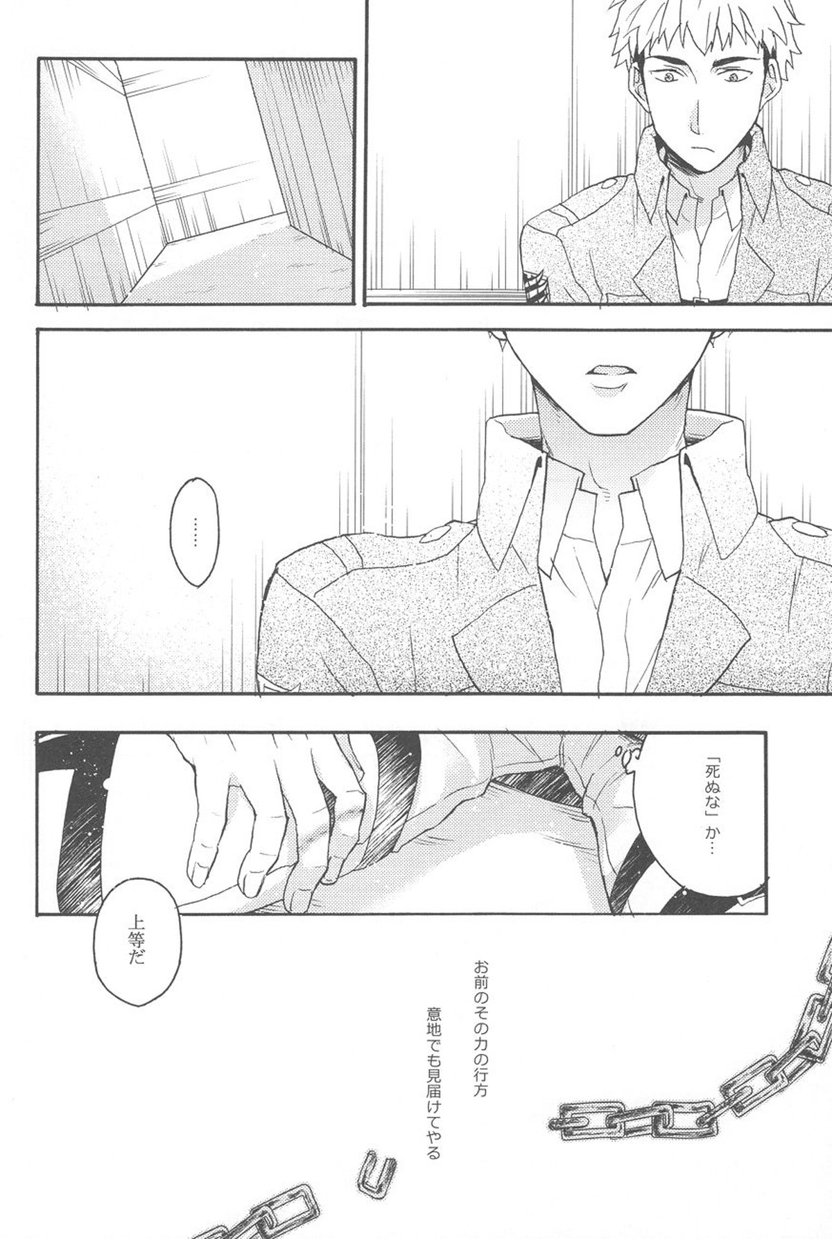 捧げる代償【進撃の巨人/ジャンエレ】 page 31