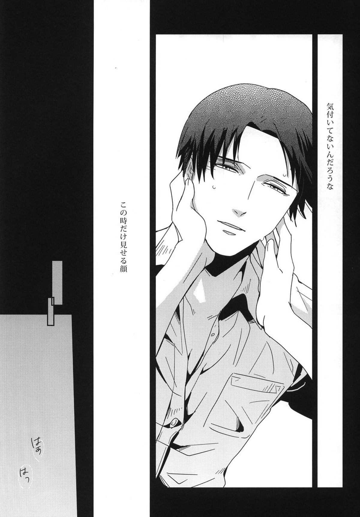 声にならない声で、【進撃の巨人/リヴァエレ】 page 15