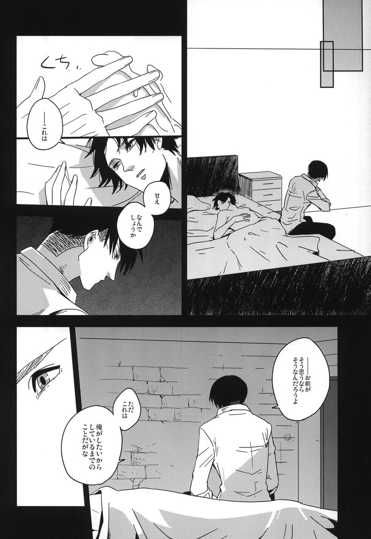 声にならない声で、【進撃の巨人/リヴァエレ】 page 16