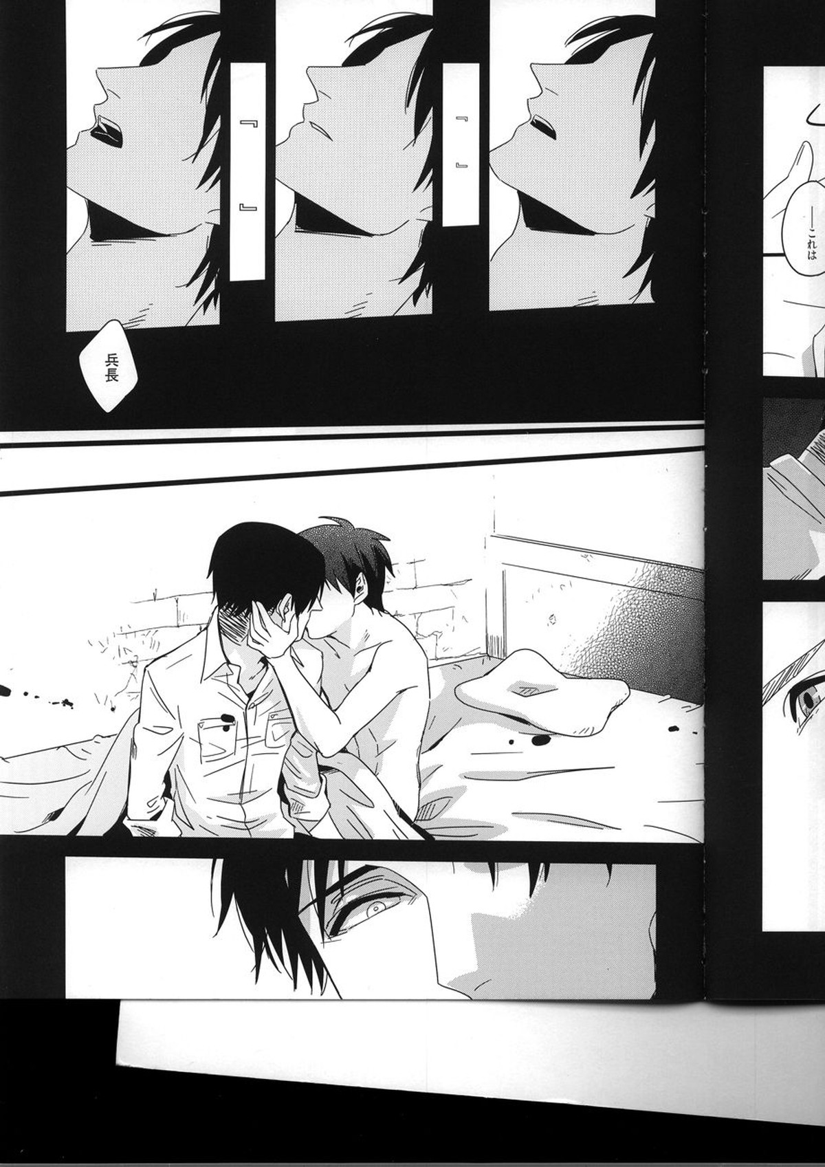 声にならない声で、【進撃の巨人/リヴァエレ】 page 17
