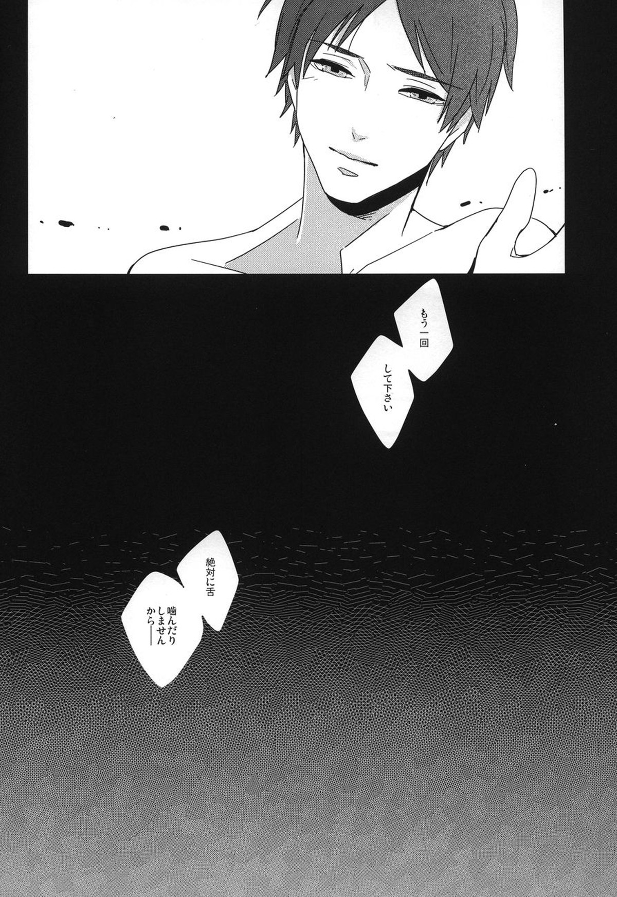声にならない声で、【進撃の巨人/リヴァエレ】 page 18