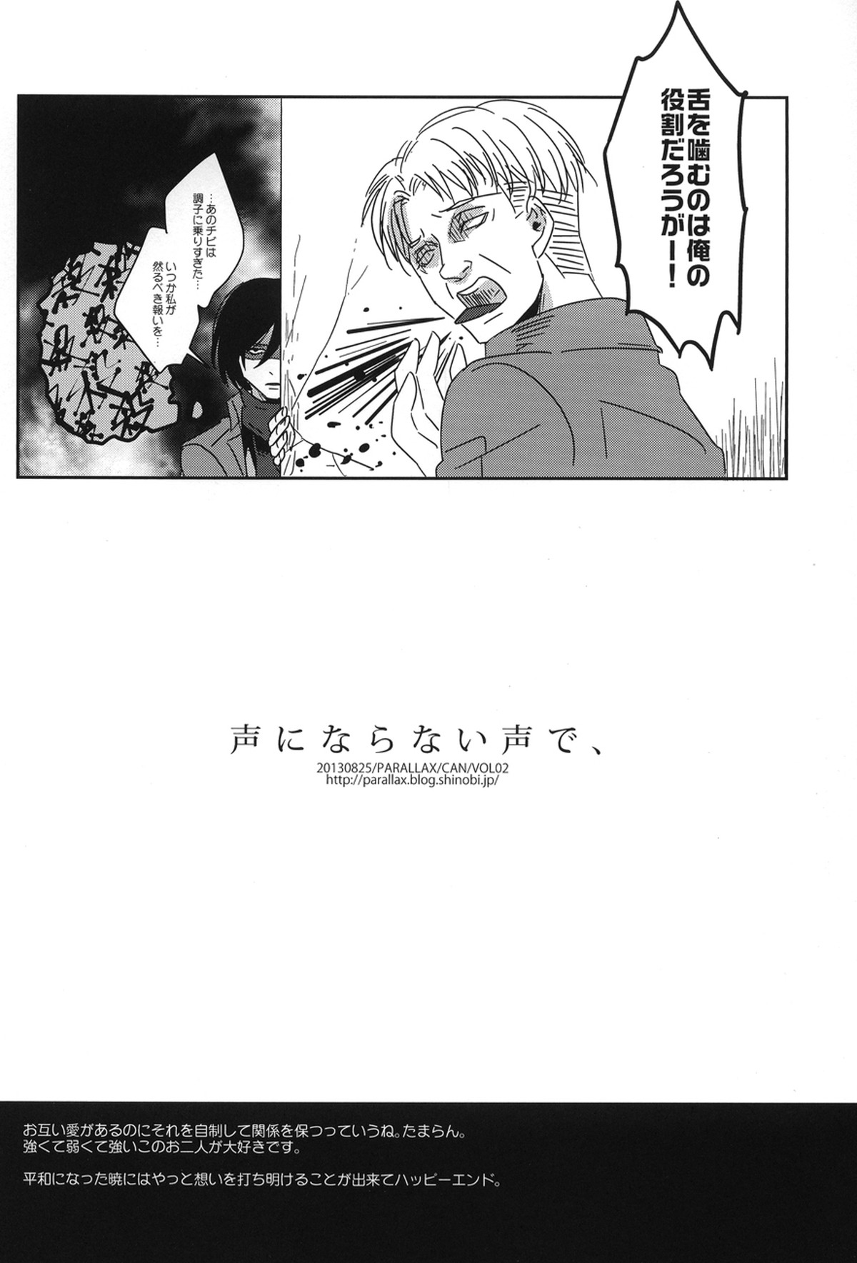 声にならない声で、【進撃の巨人/リヴァエレ】 page 20
