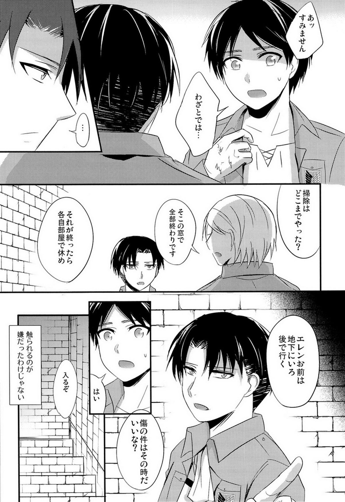 特効薬ください【進撃の巨人/リヴァエレ】 page 11