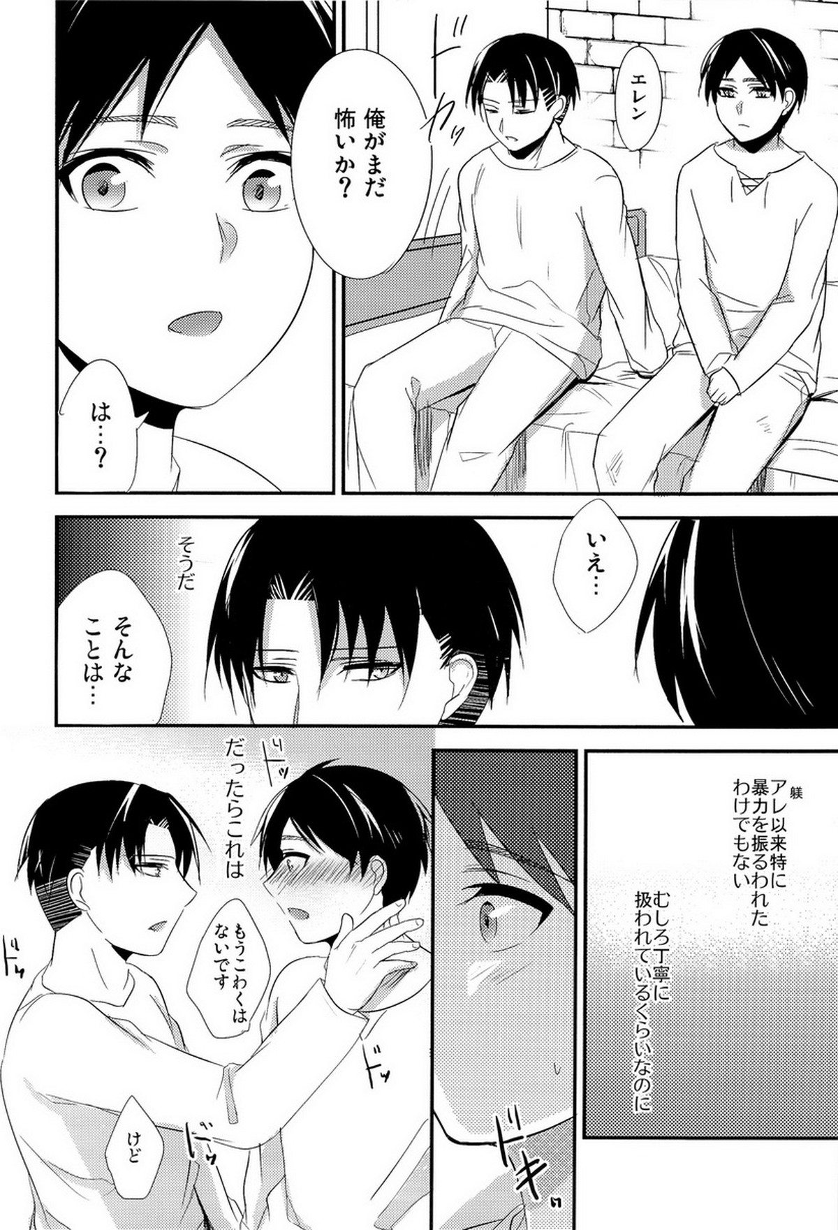 特効薬ください【進撃の巨人/リヴァエレ】 page 12