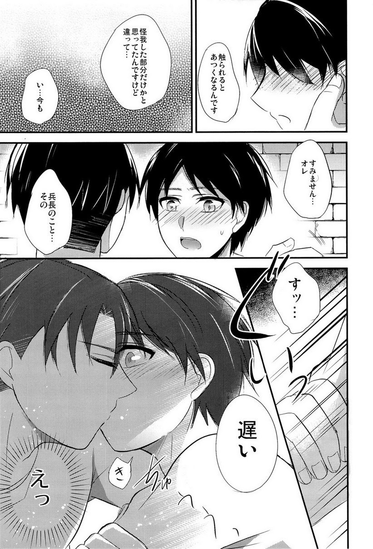 特効薬ください【進撃の巨人/リヴァエレ】 page 13
