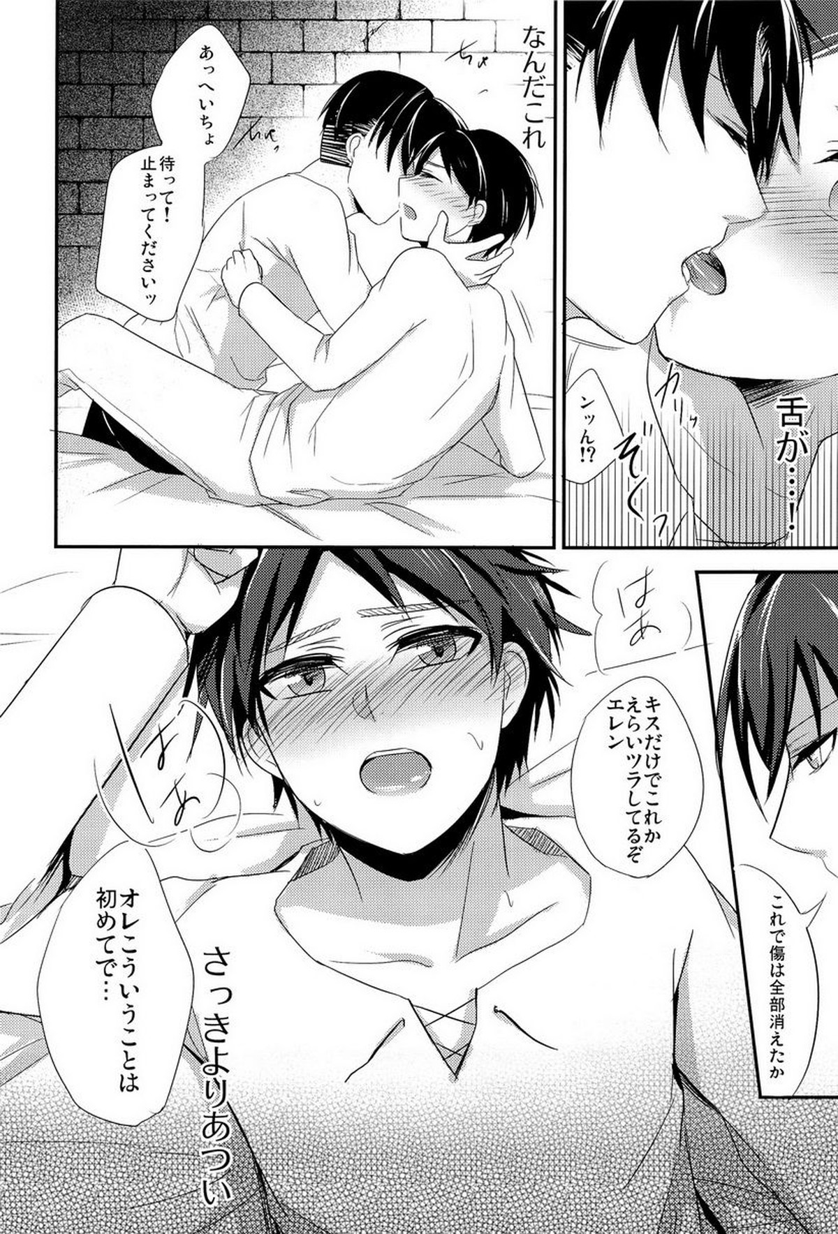 特効薬ください【進撃の巨人/リヴァエレ】 page 14