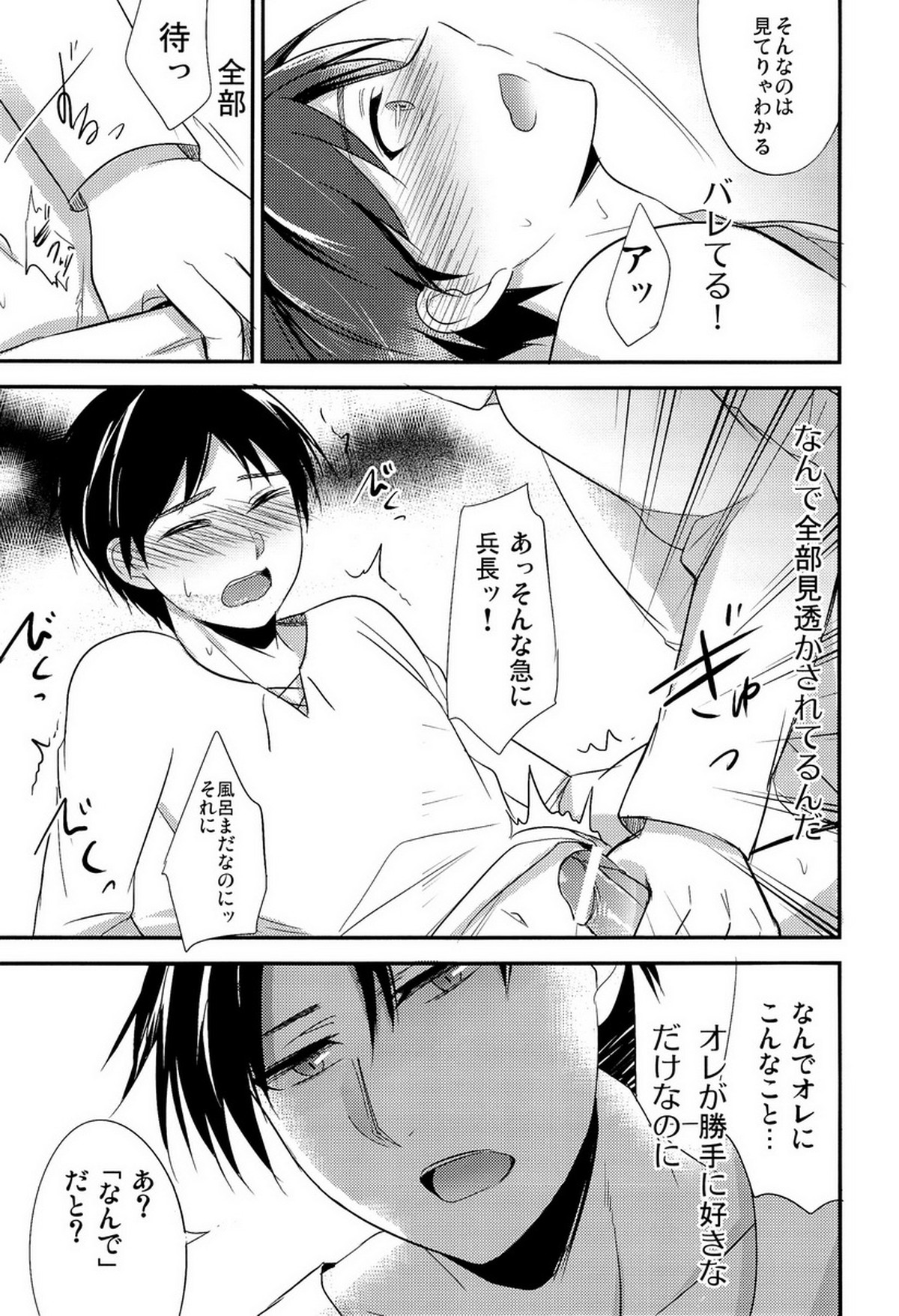 特効薬ください【進撃の巨人/リヴァエレ】 page 15