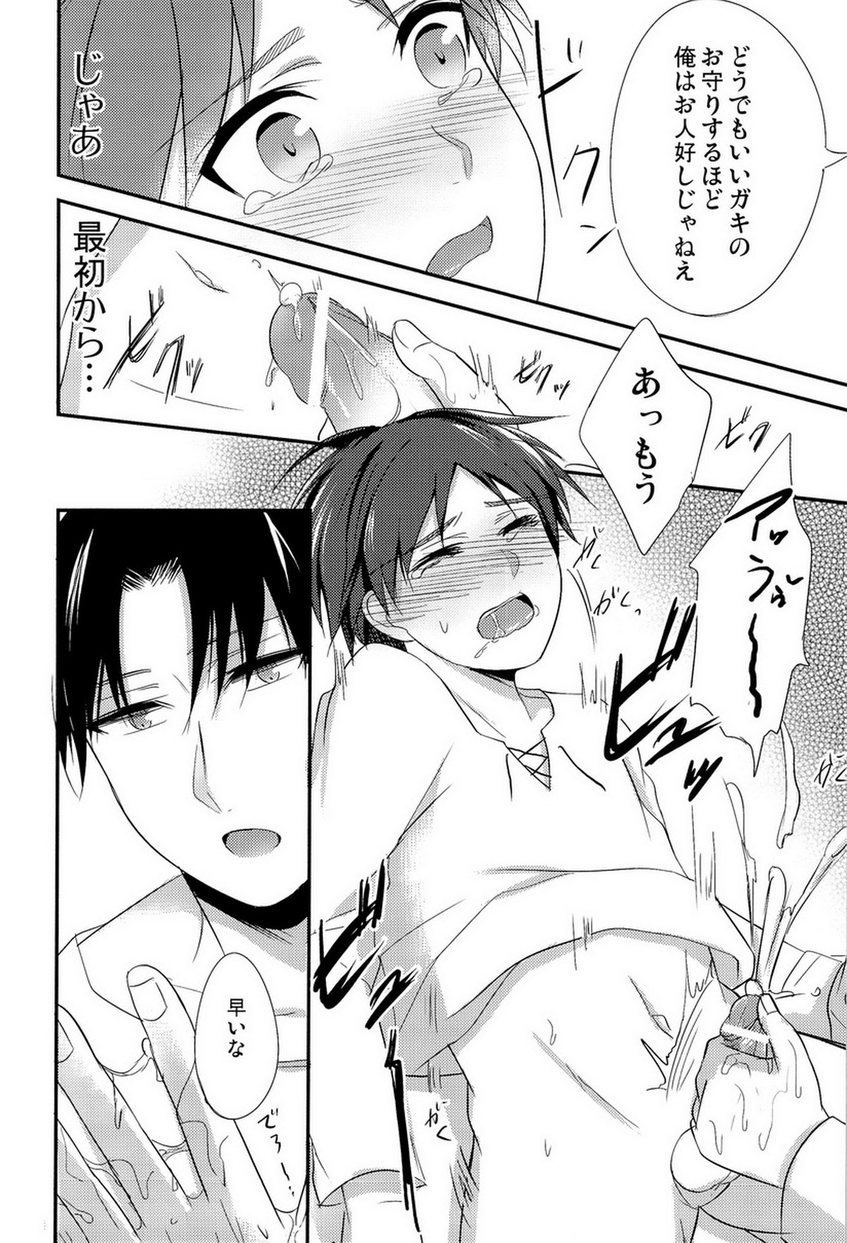 特効薬ください【進撃の巨人/リヴァエレ】 page 16