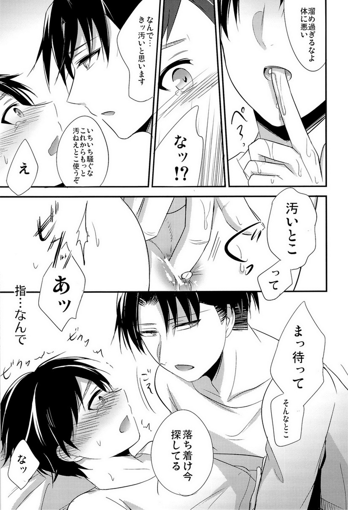 特効薬ください【進撃の巨人/リヴァエレ】 page 17