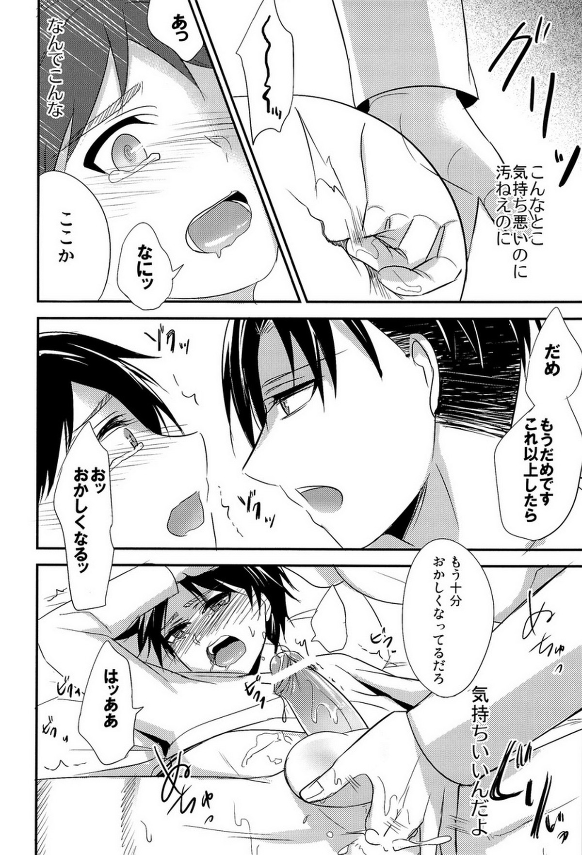 特効薬ください【進撃の巨人/リヴァエレ】 page 18