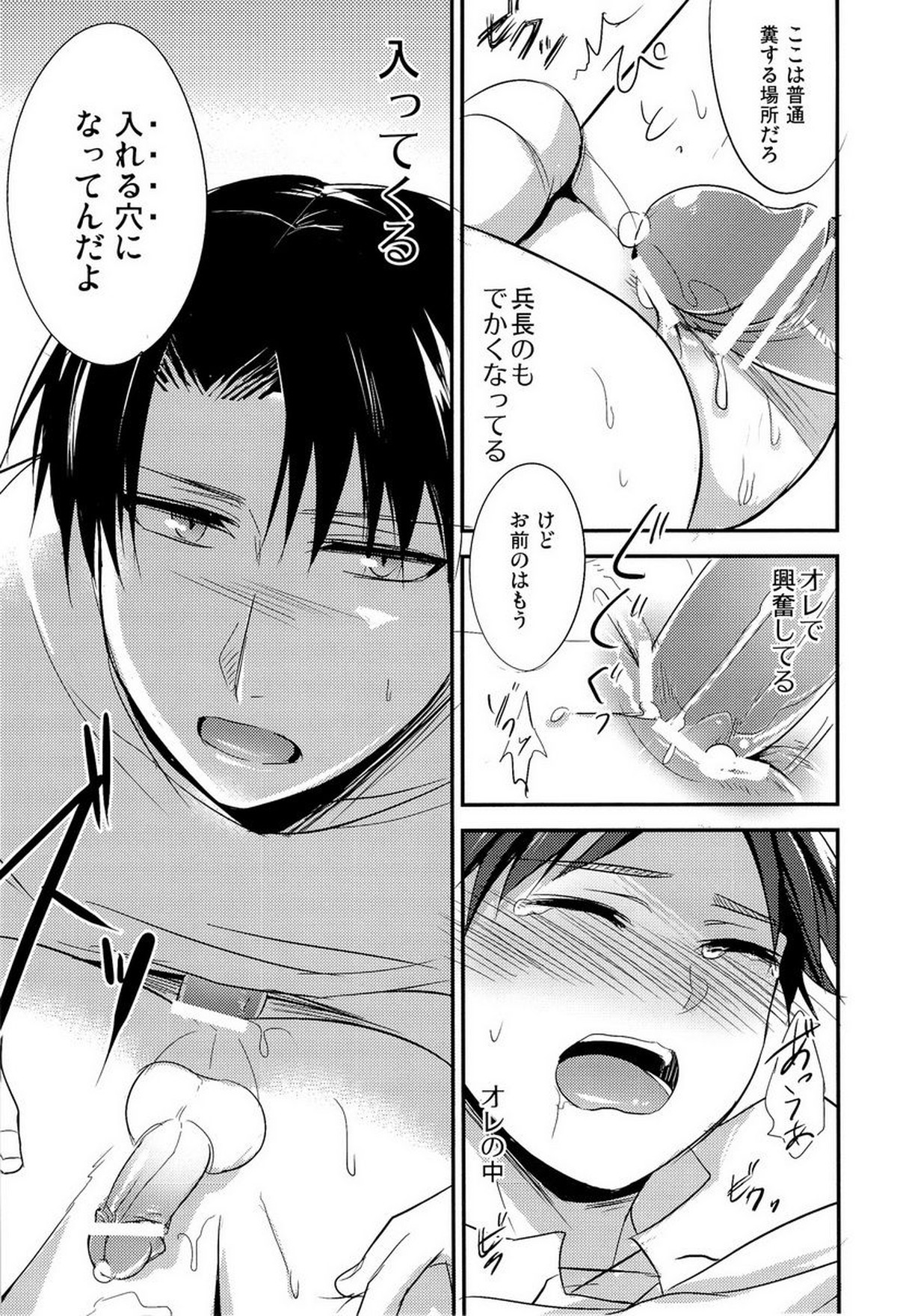 特効薬ください【進撃の巨人/リヴァエレ】 page 19