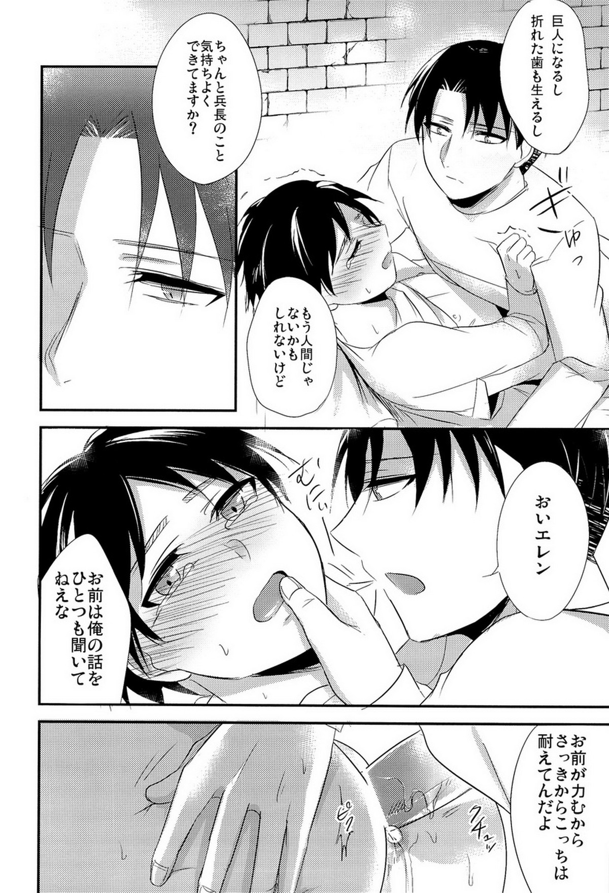 特効薬ください【進撃の巨人/リヴァエレ】 page 22