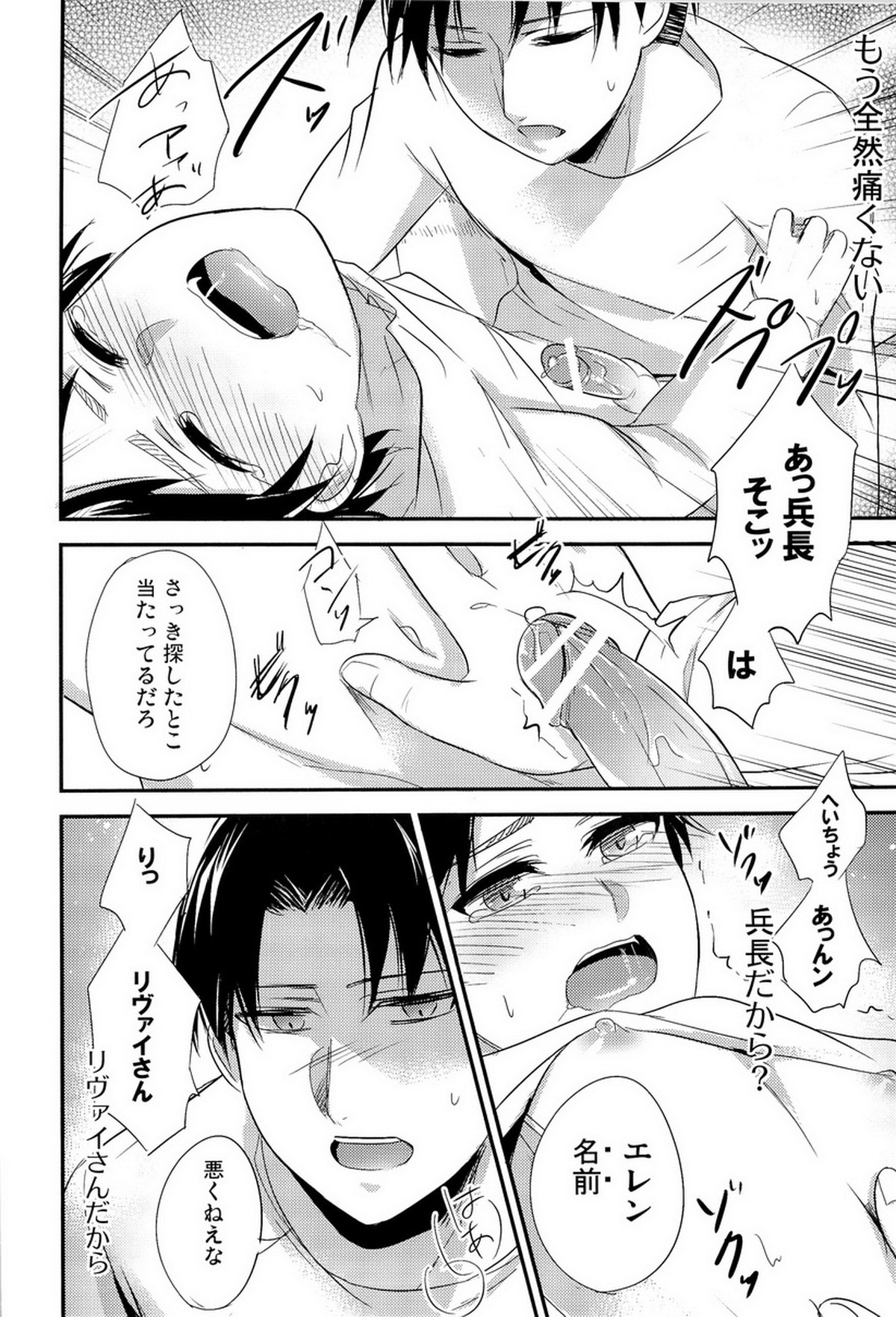 特効薬ください【進撃の巨人/リヴァエレ】 page 24