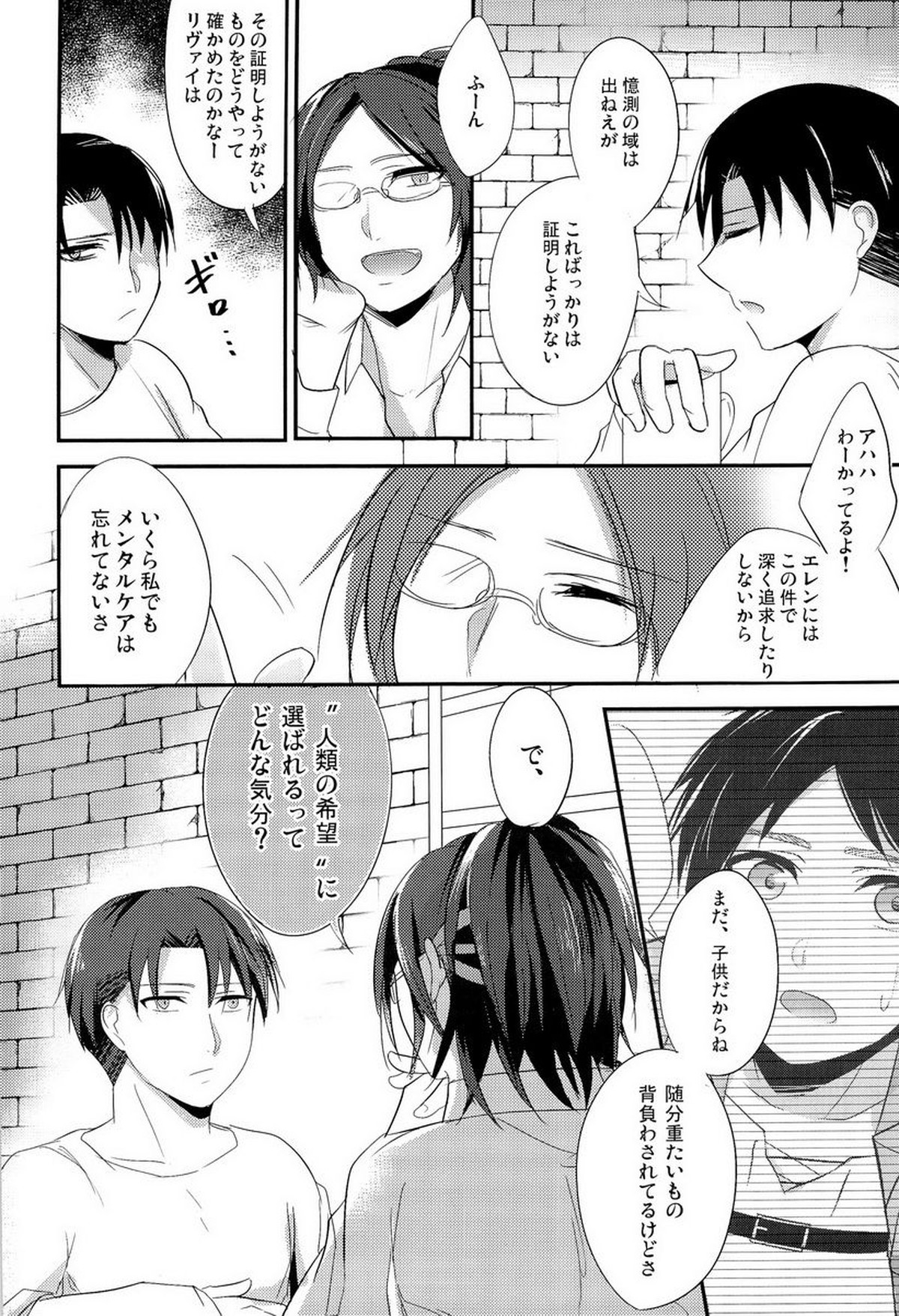 特効薬ください【進撃の巨人/リヴァエレ】 page 28