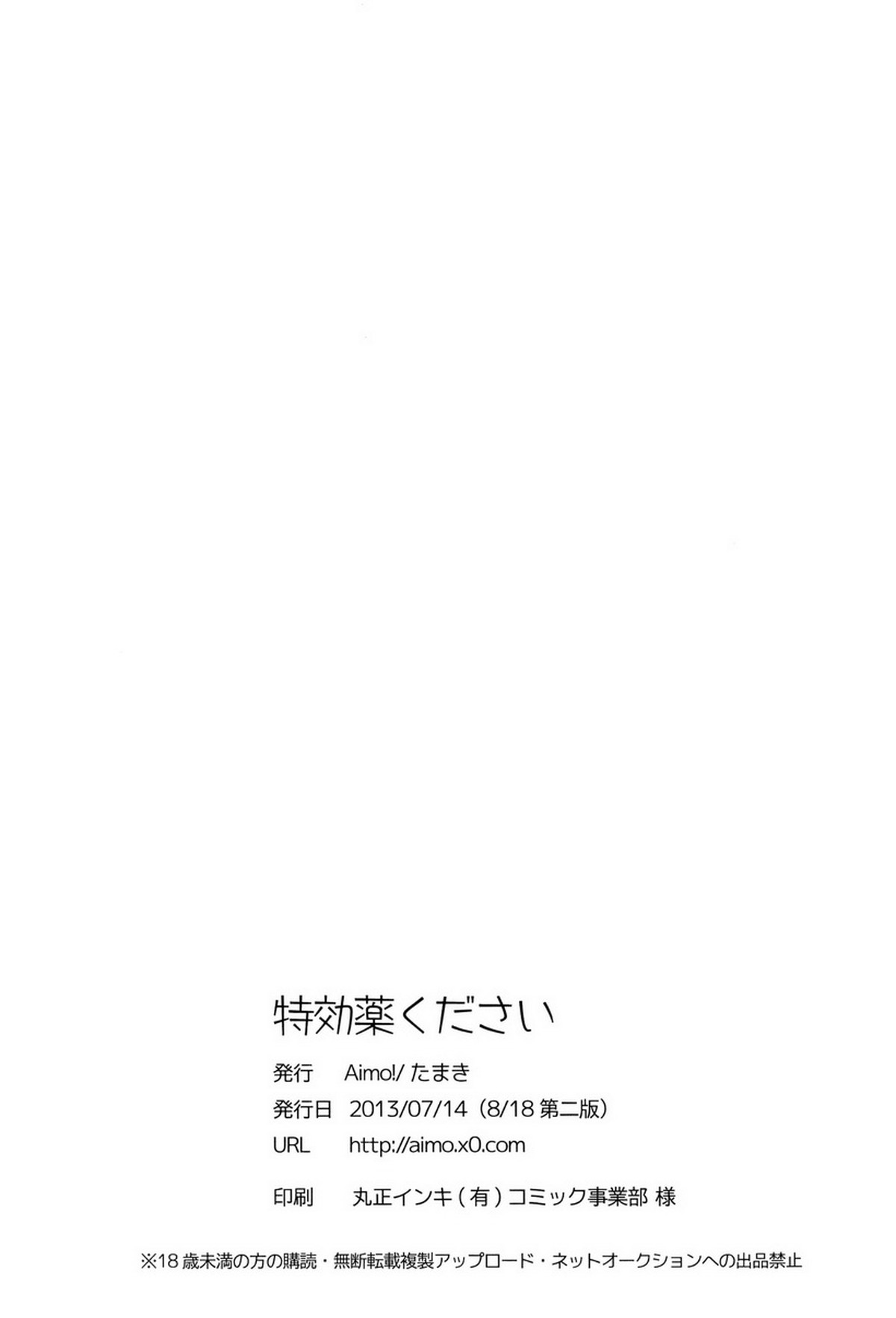 特効薬ください【進撃の巨人/リヴァエレ】 page 30