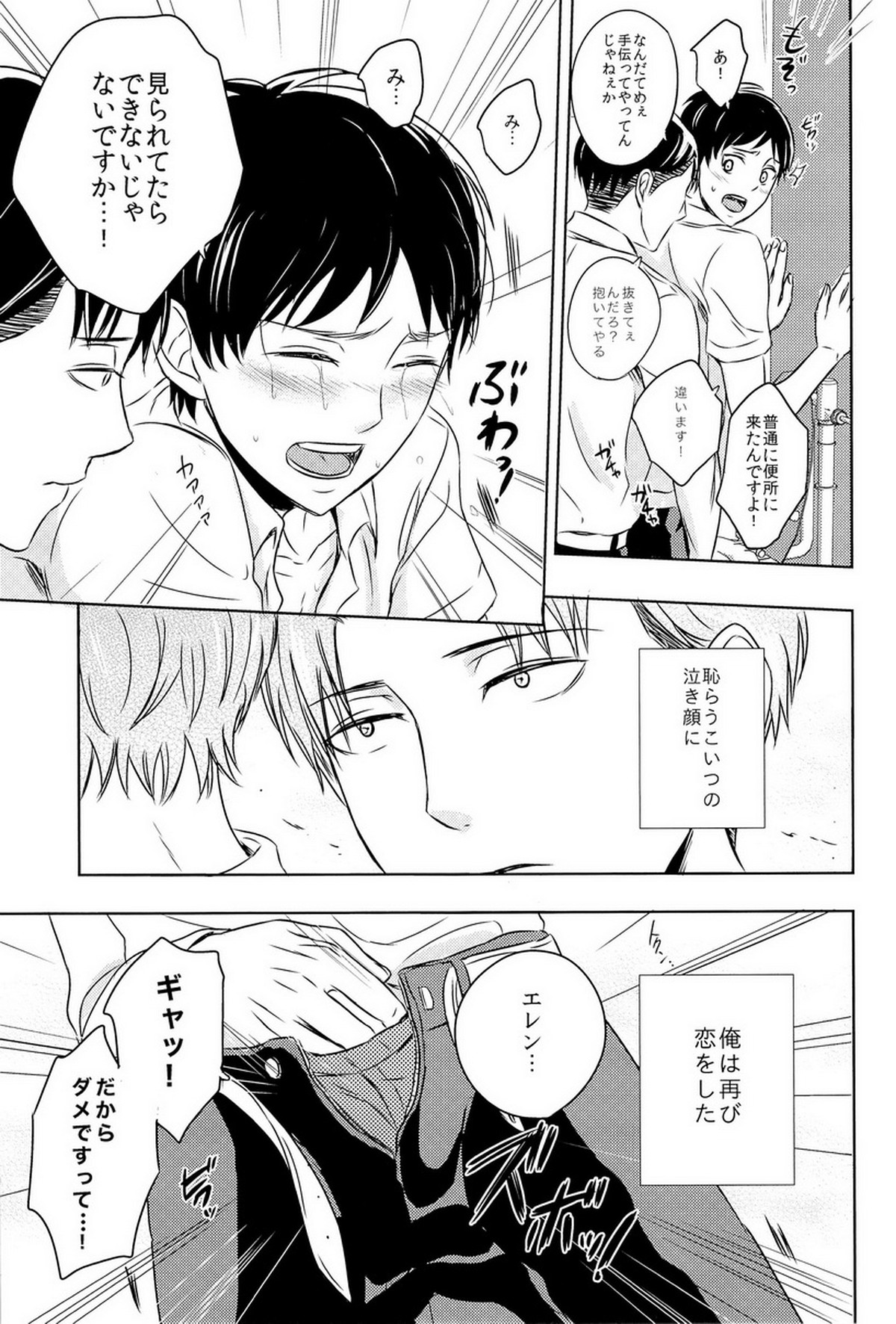 進撃！リヴァイ先輩【進撃の巨人/リヴァエレ】 page 11