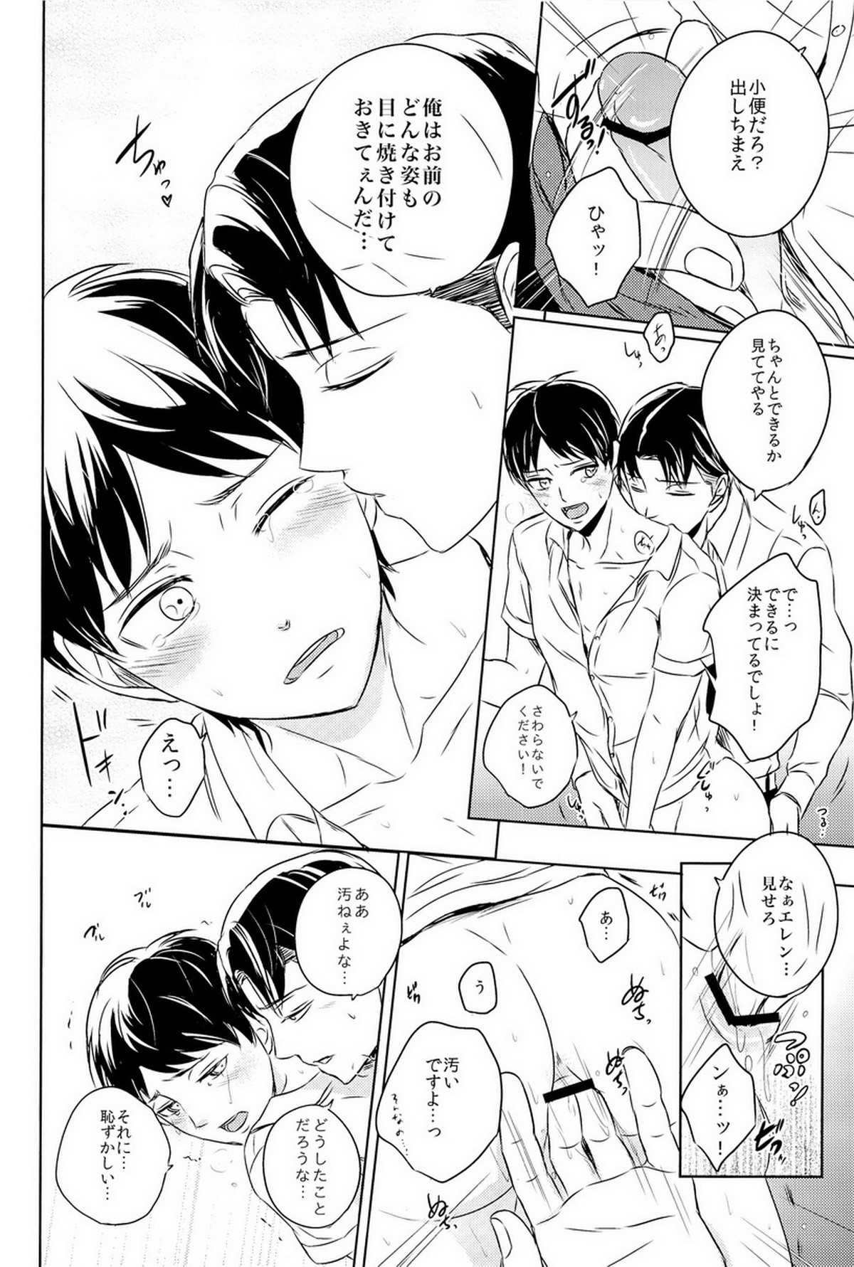 進撃！リヴァイ先輩【進撃の巨人/リヴァエレ】 page 12