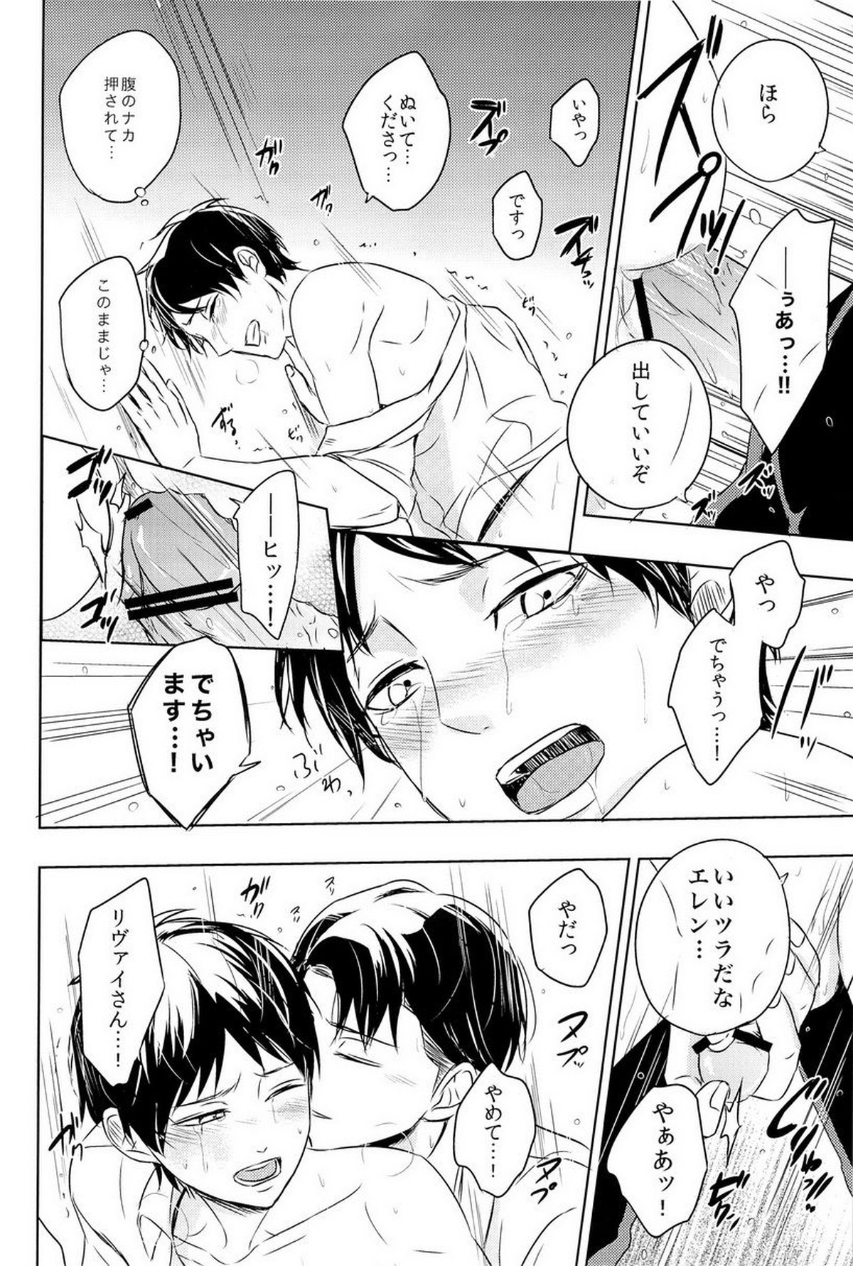 進撃！リヴァイ先輩【進撃の巨人/リヴァエレ】 page 14