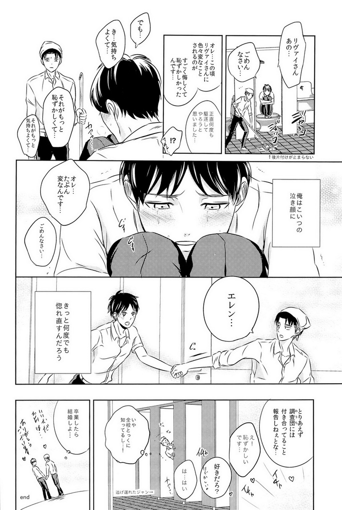 進撃！リヴァイ先輩【進撃の巨人/リヴァエレ】 page 16