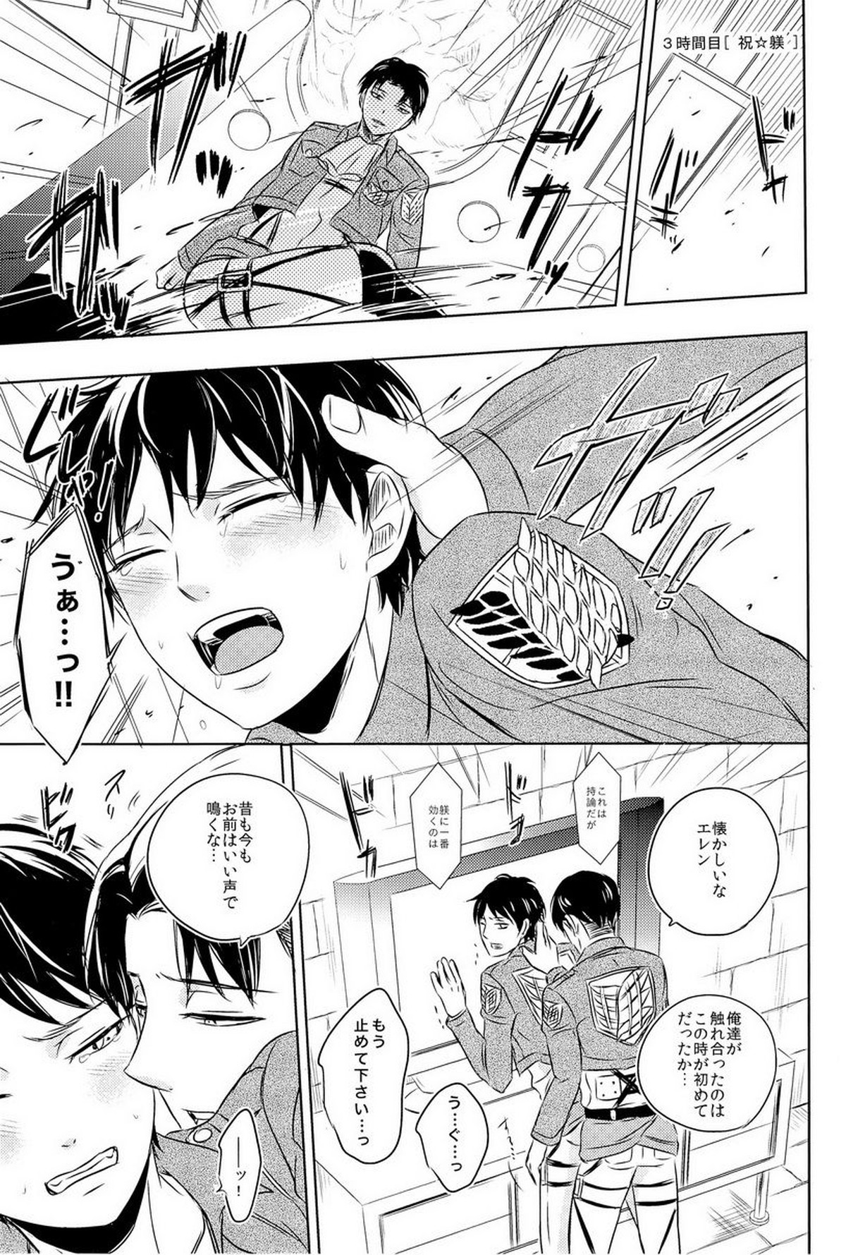 進撃！リヴァイ先輩【進撃の巨人/リヴァエレ】 page 17
