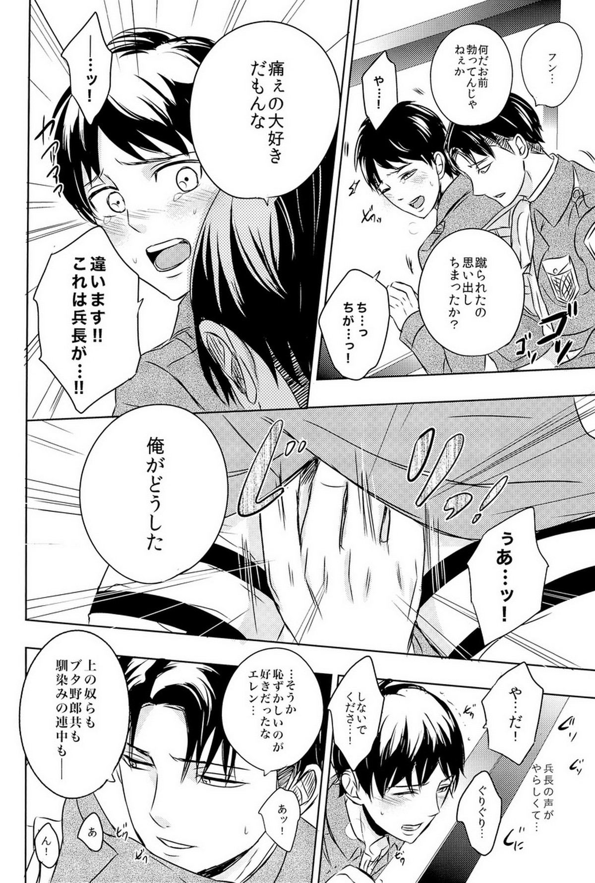 進撃！リヴァイ先輩【進撃の巨人/リヴァエレ】 page 18