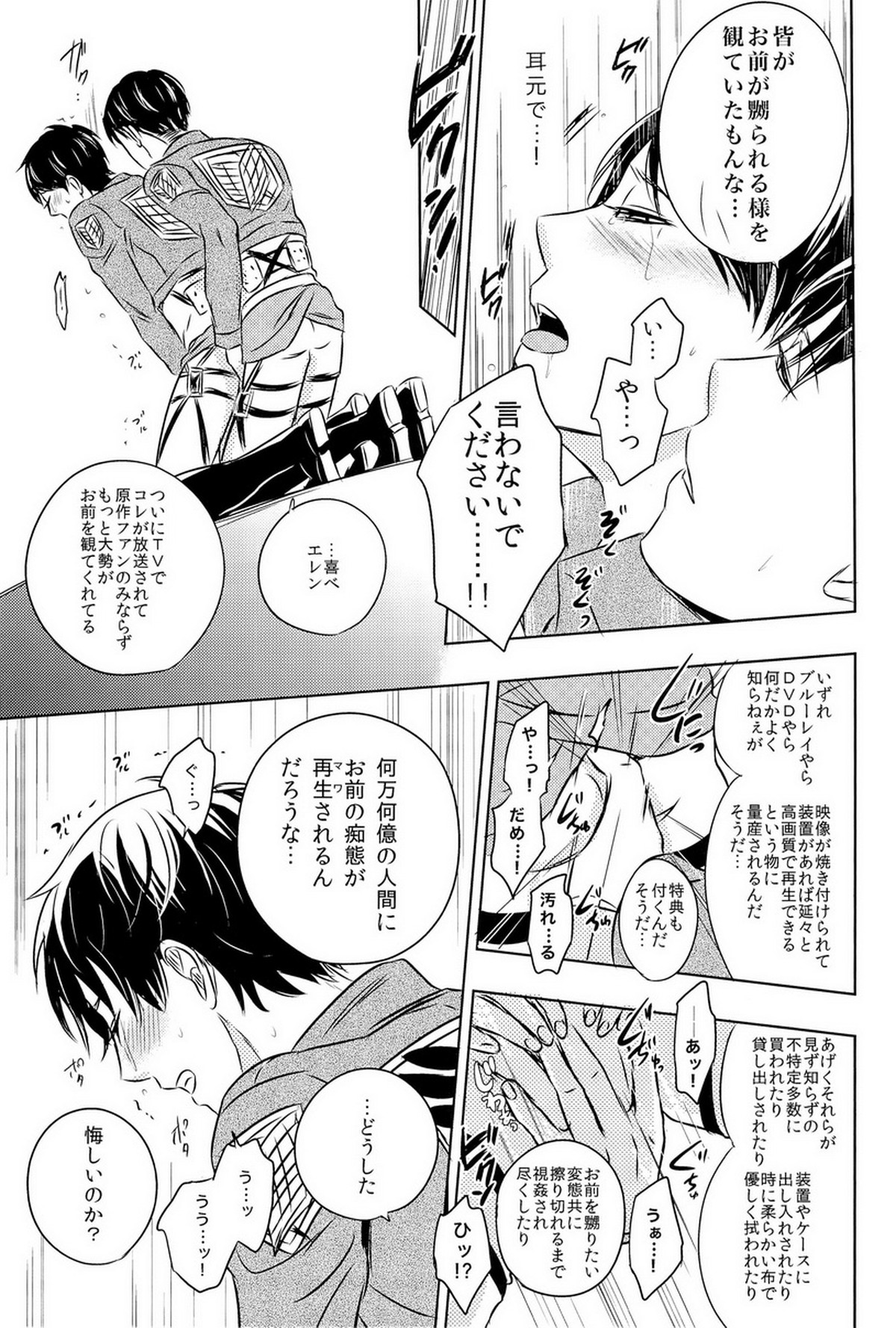 進撃！リヴァイ先輩【進撃の巨人/リヴァエレ】 page 19