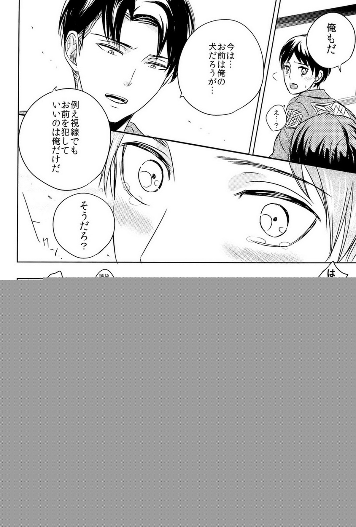 進撃！リヴァイ先輩【進撃の巨人/リヴァエレ】 page 20